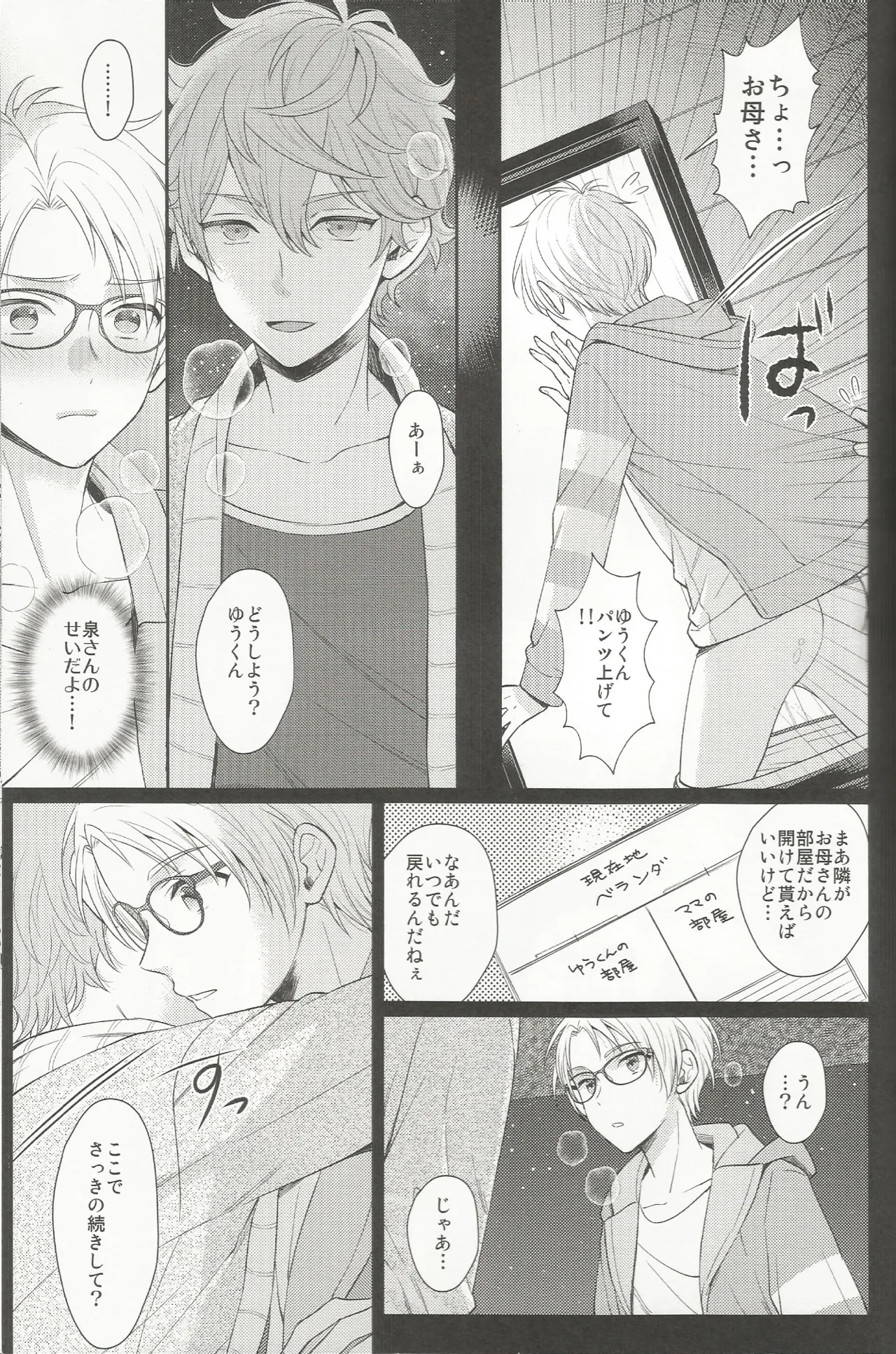ママにはないしょ Page.16