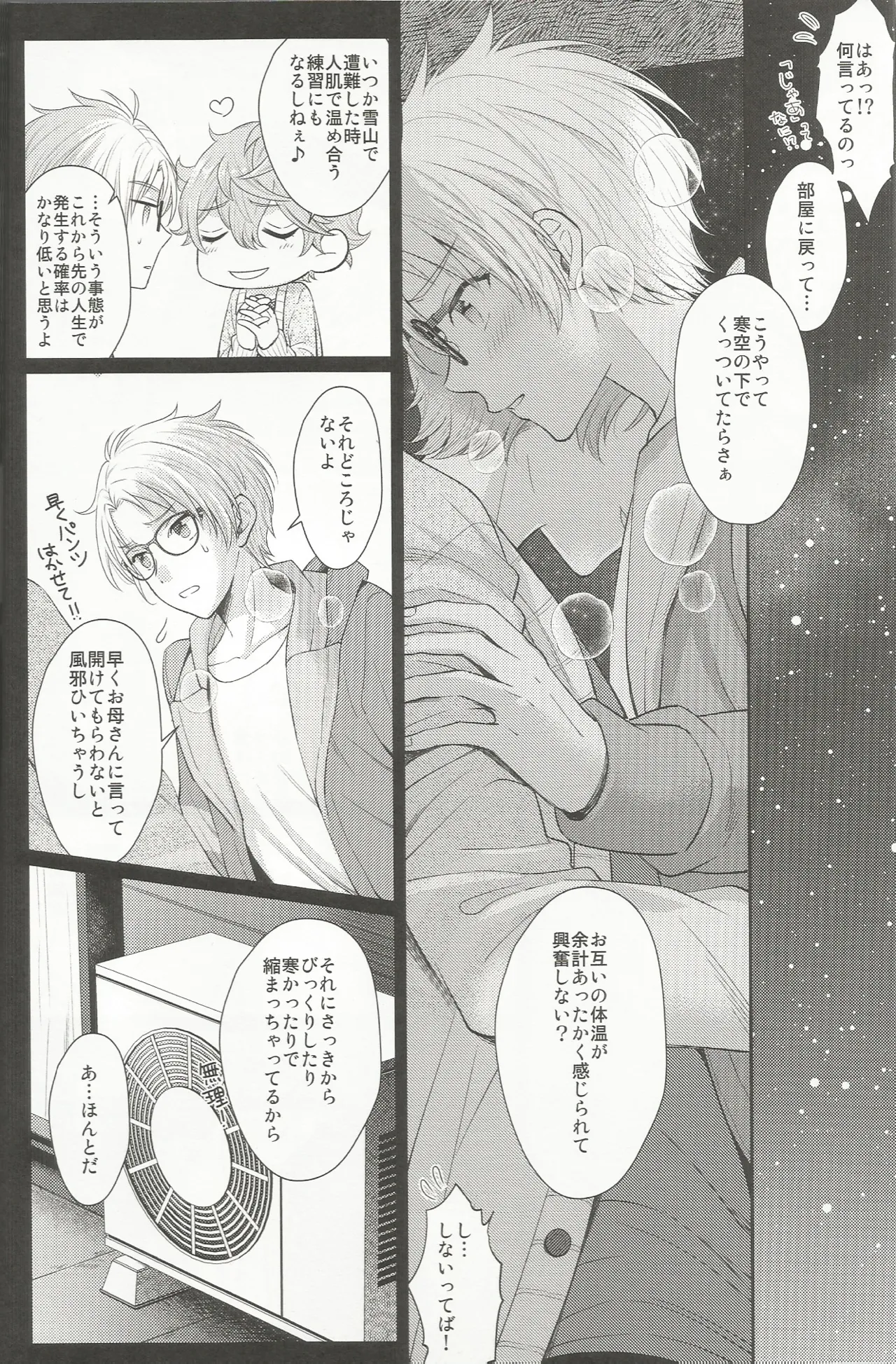 ママにはないしょ Page.17