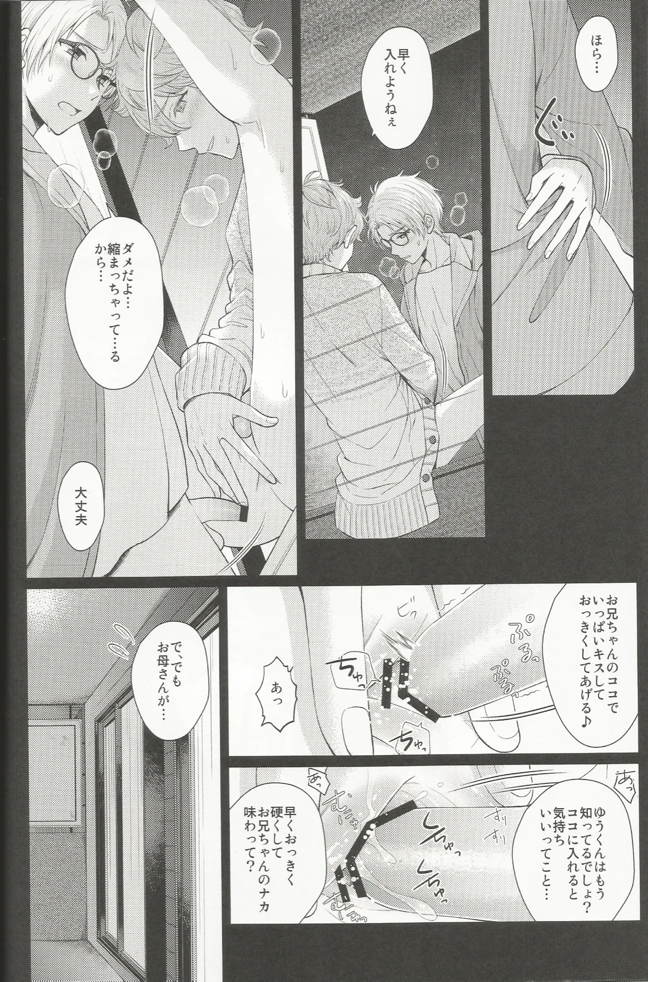 ママにはないしょ Page.19