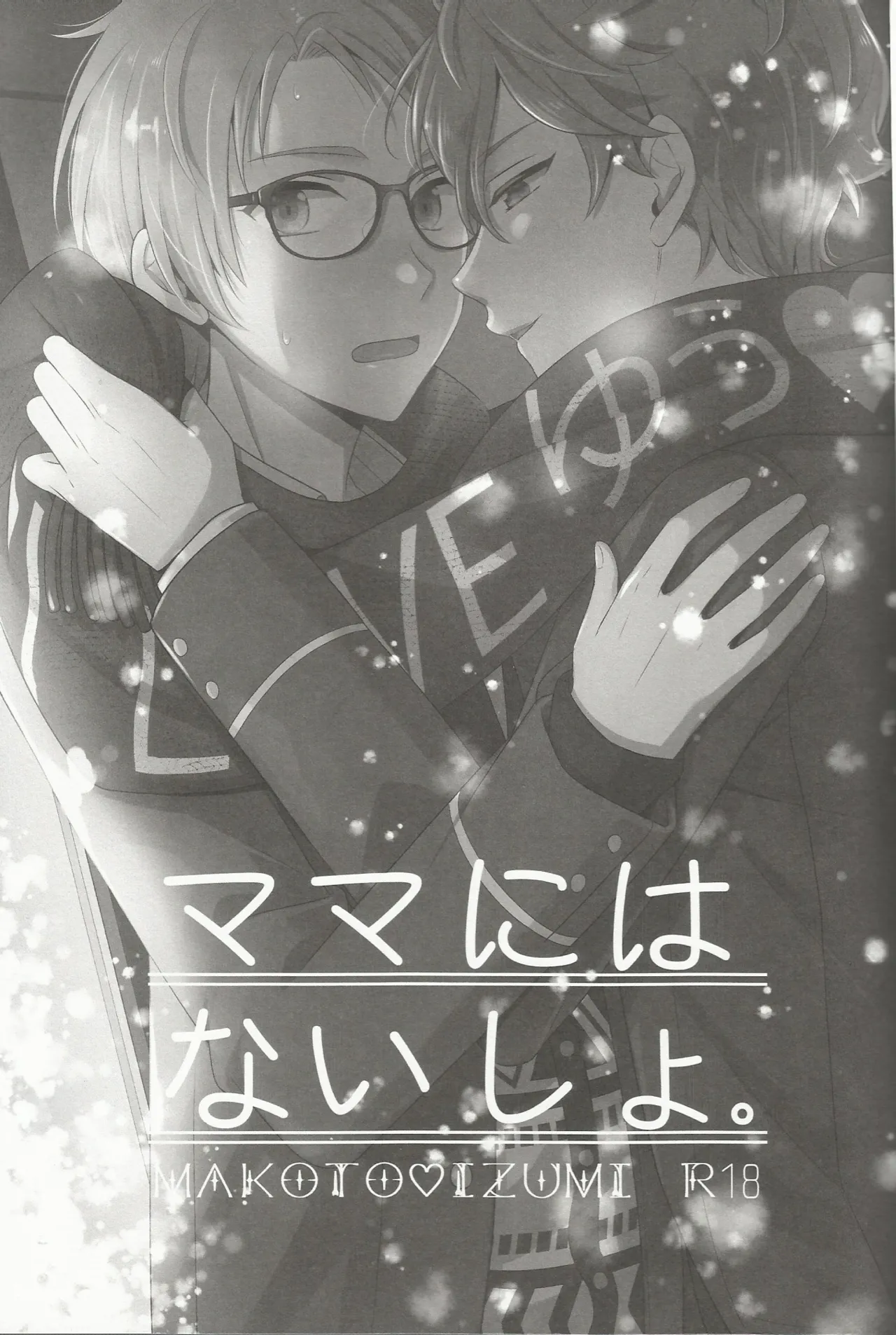 ママにはないしょ Page.2