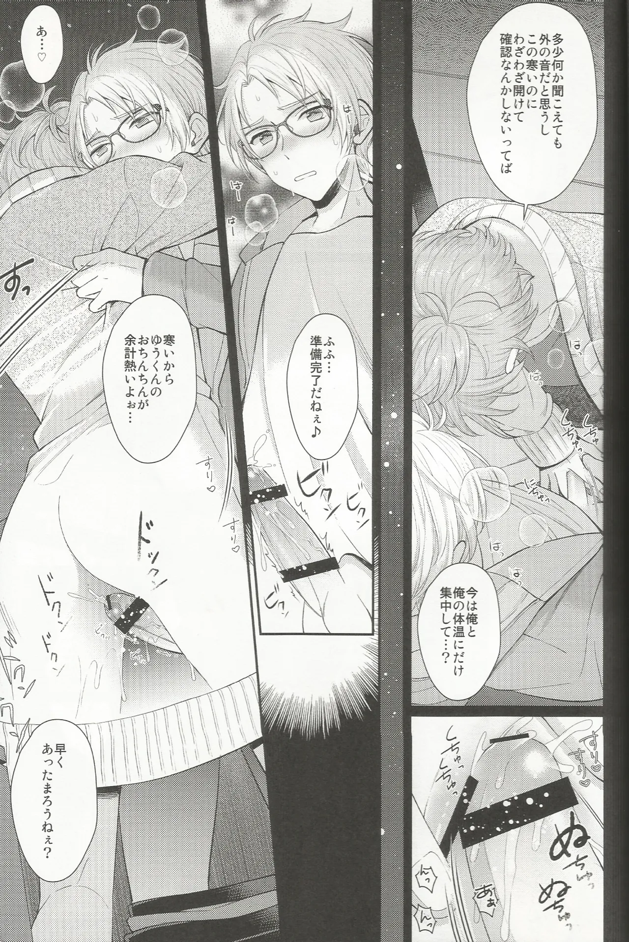 ママにはないしょ Page.20