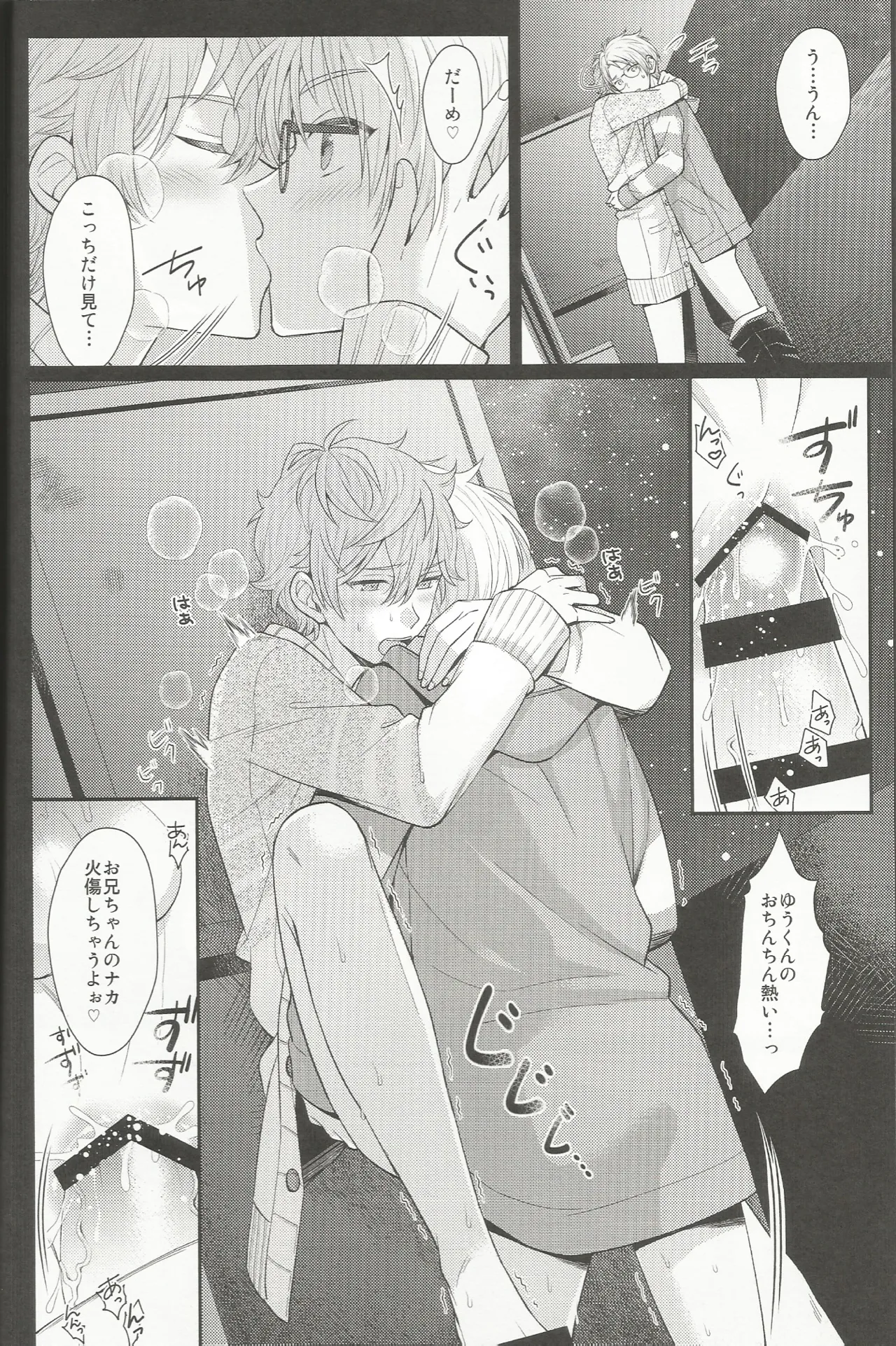 ママにはないしょ Page.21