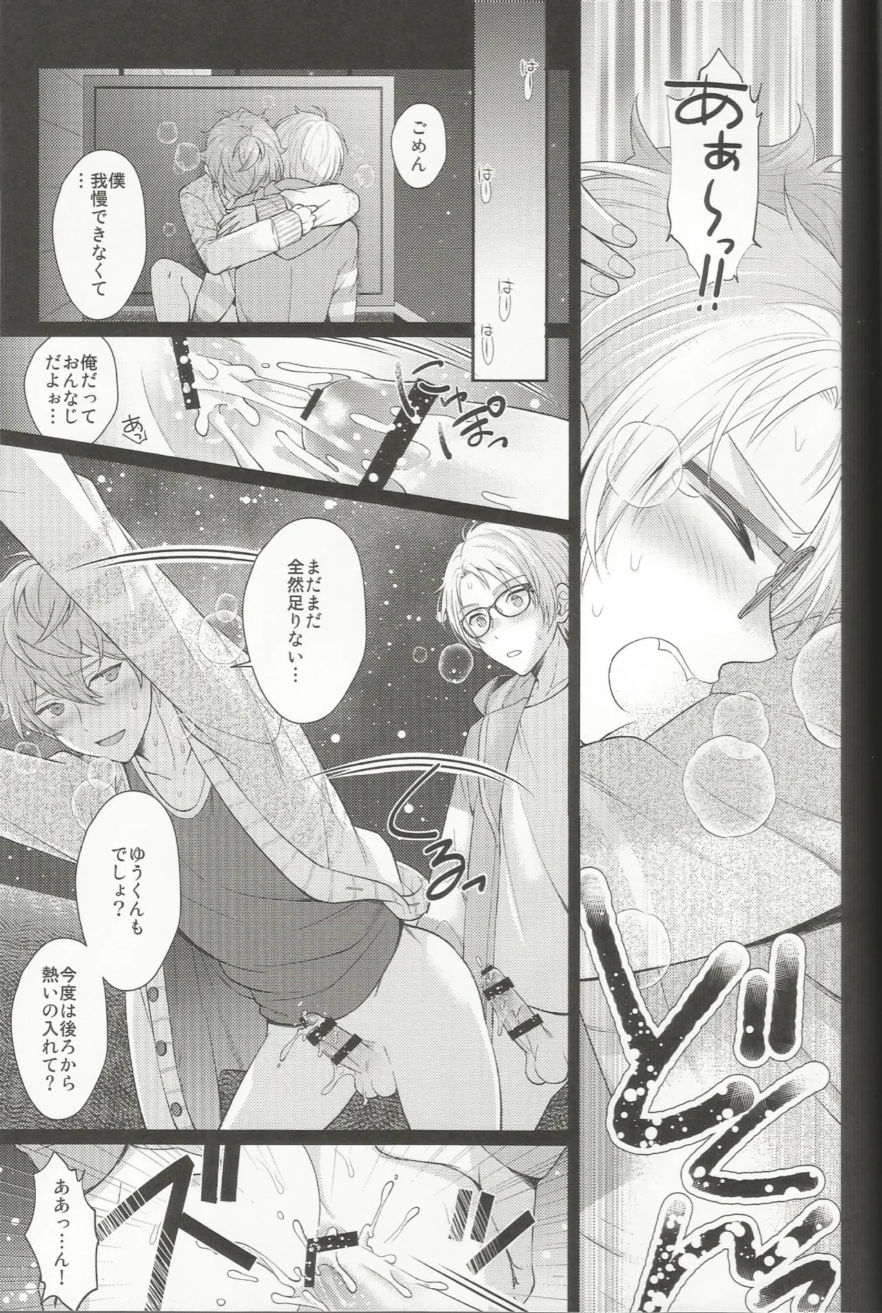 ママにはないしょ Page.24