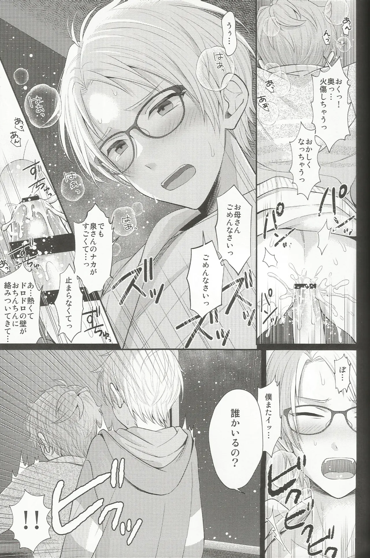 ママにはないしょ Page.26