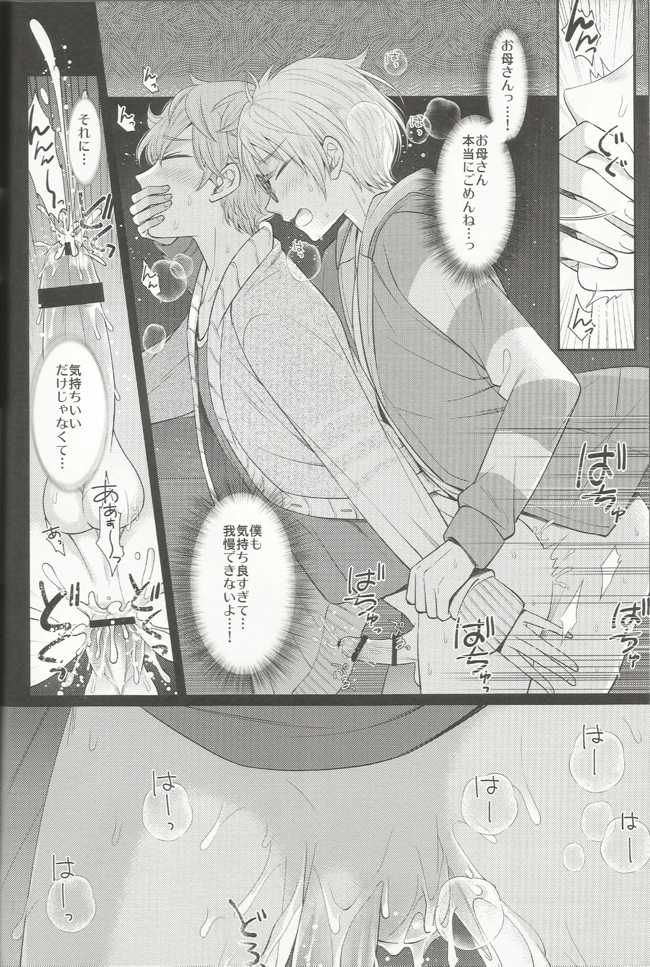 ママにはないしょ Page.29