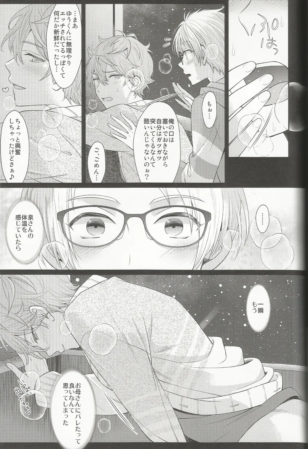 ママにはないしょ Page.30