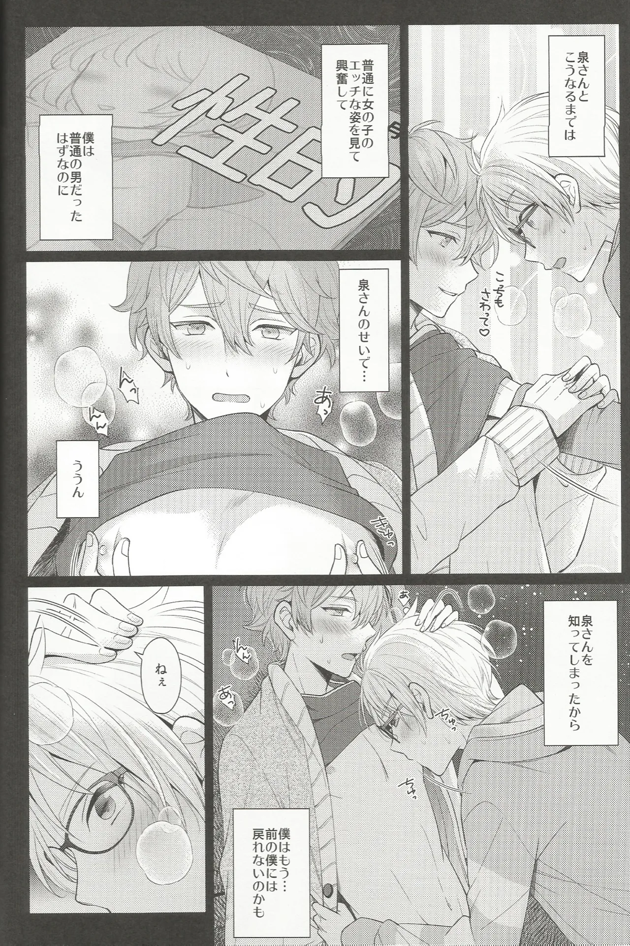 ママにはないしょ Page.31