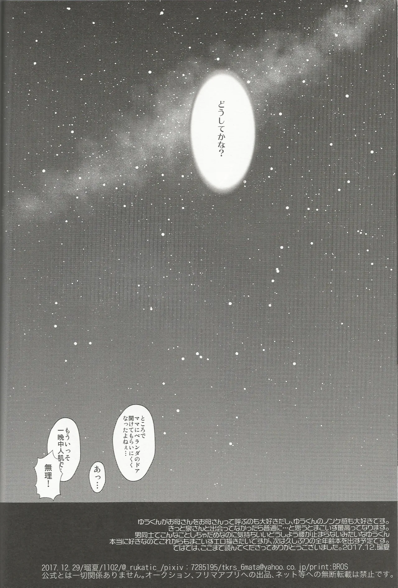 ママにはないしょ Page.33