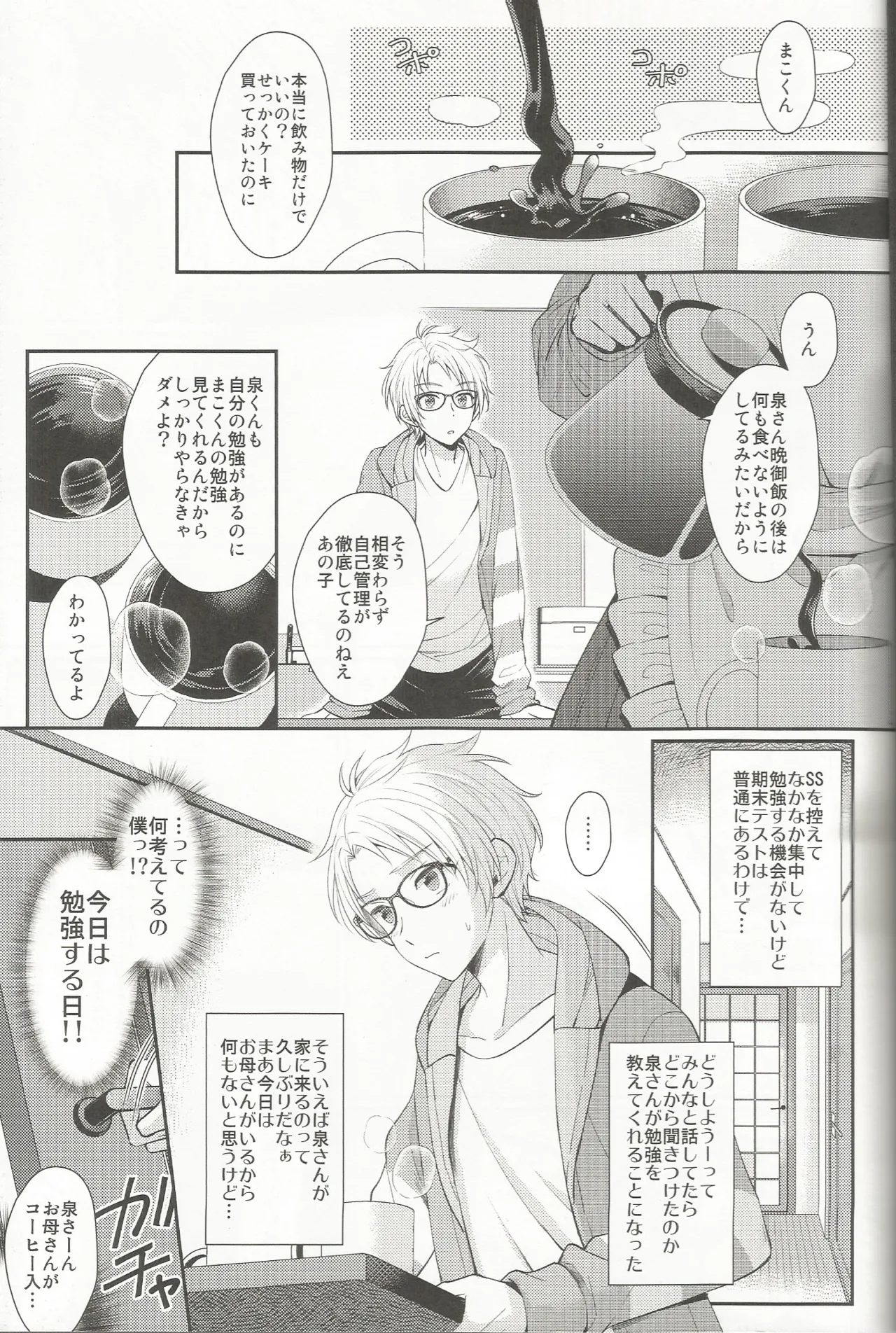 ママにはないしょ Page.4