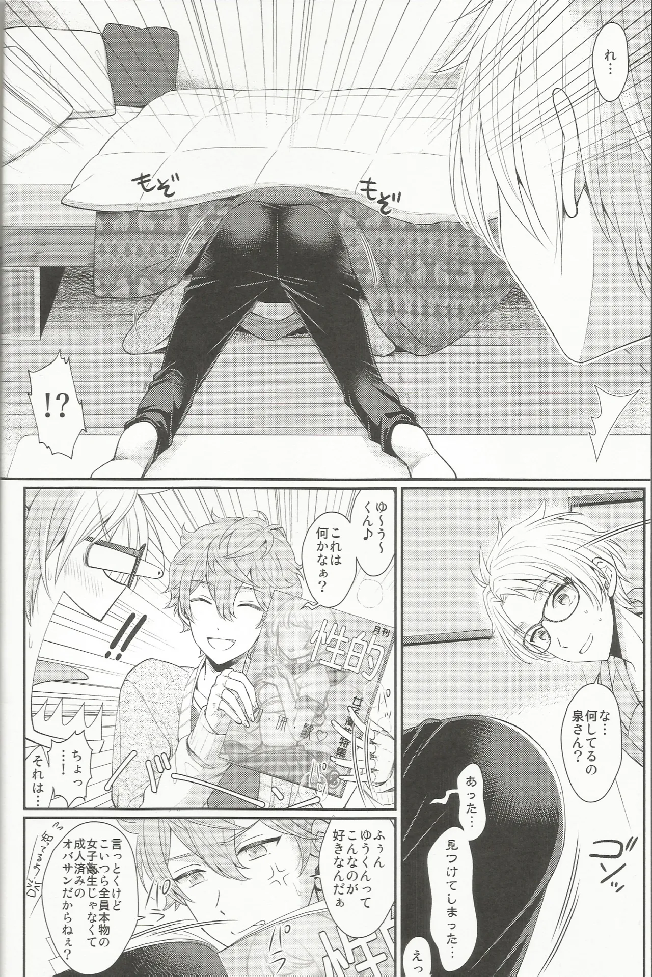 ママにはないしょ Page.5