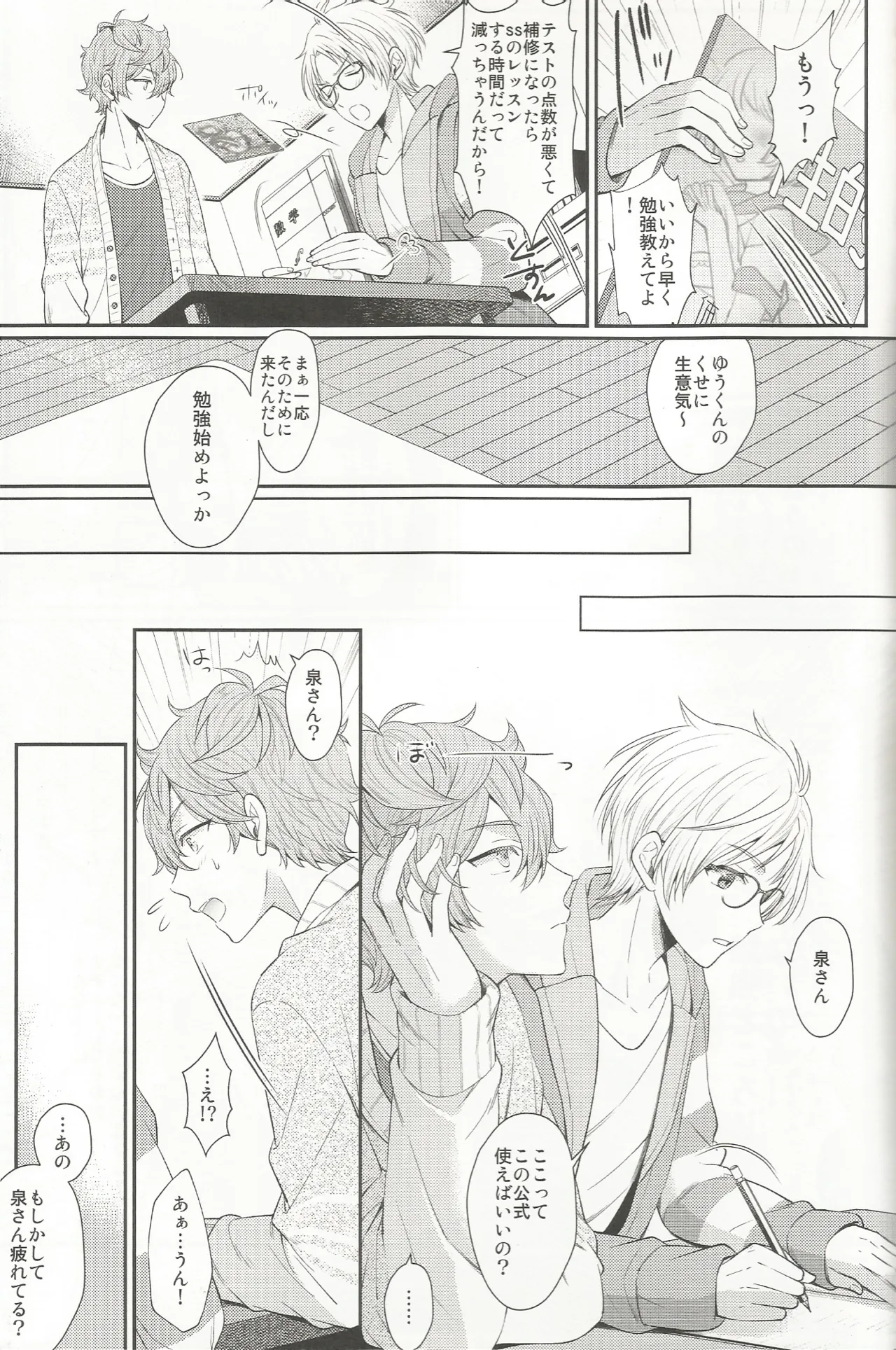 ママにはないしょ Page.6