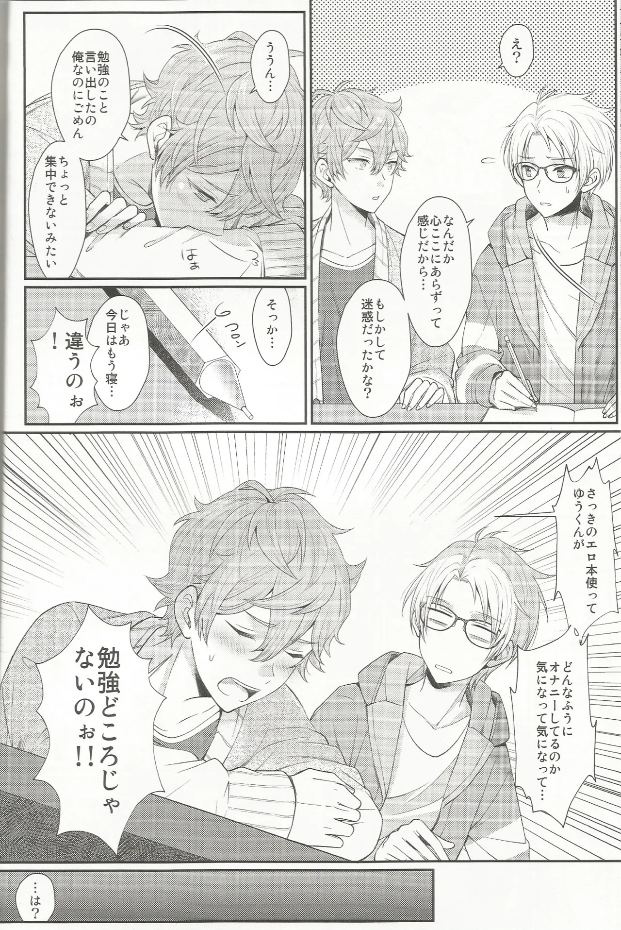 ママにはないしょ Page.7