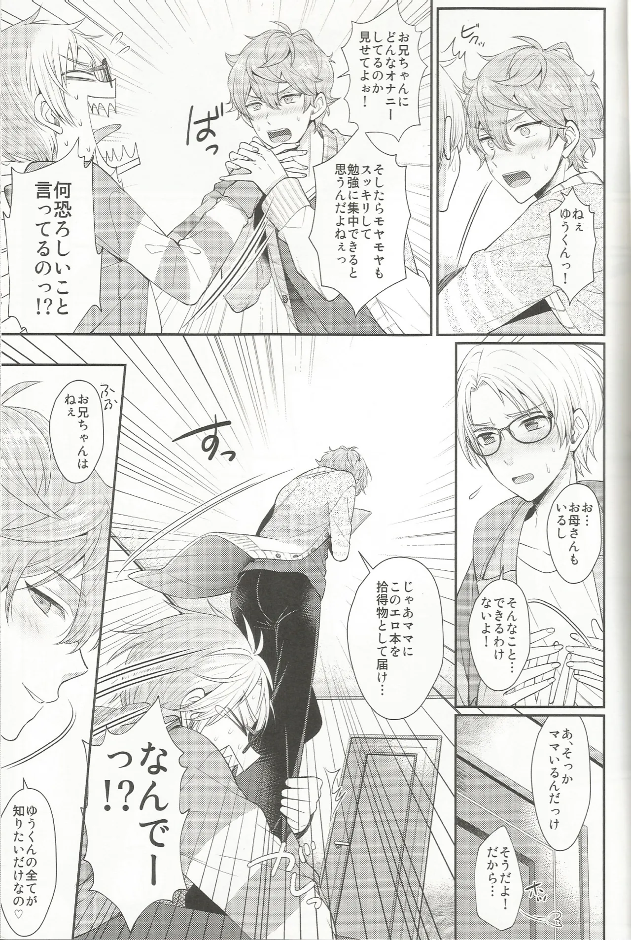 ママにはないしょ Page.8