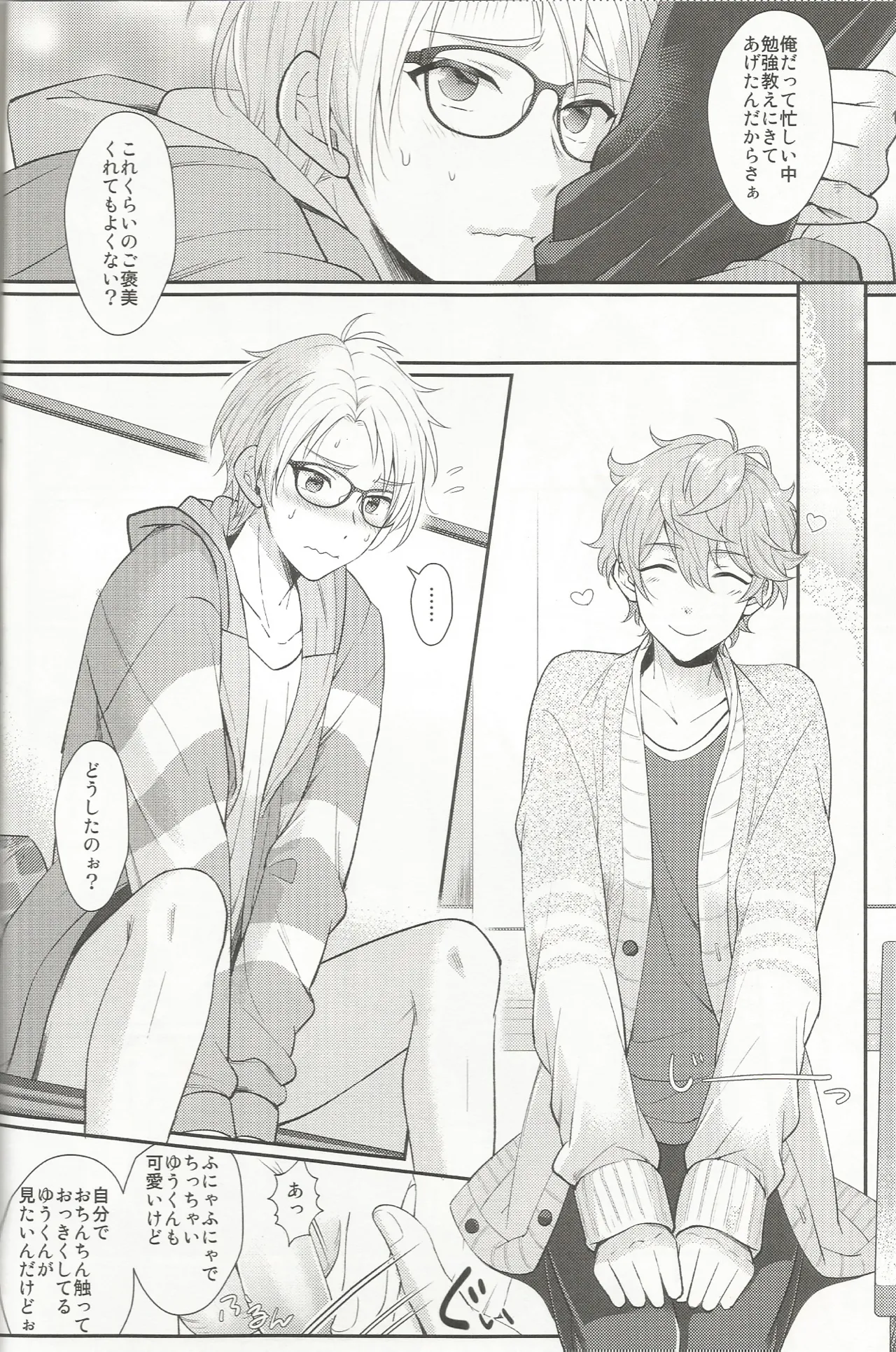 ママにはないしょ Page.9