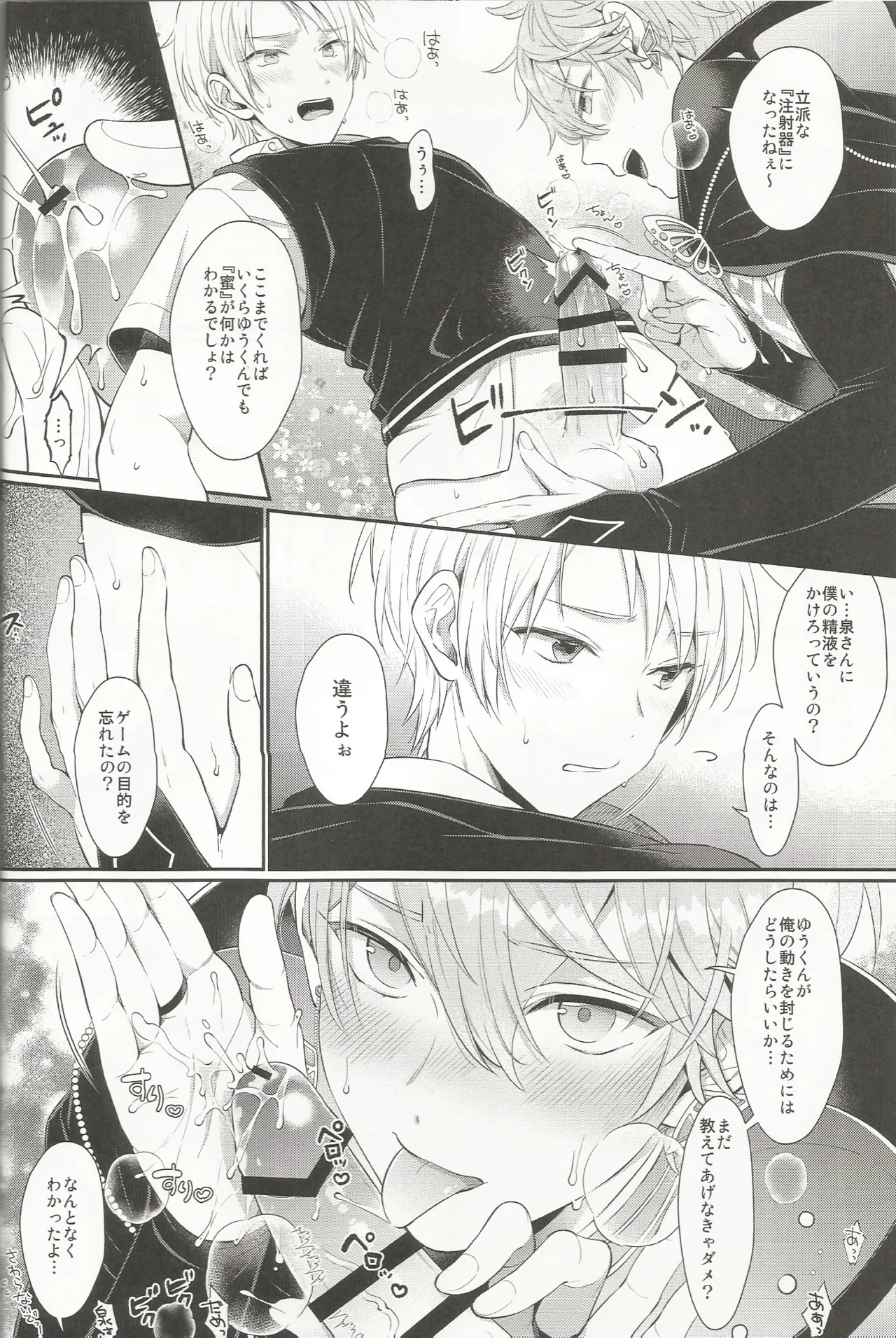 ゆうくんのぼうけん Page.11