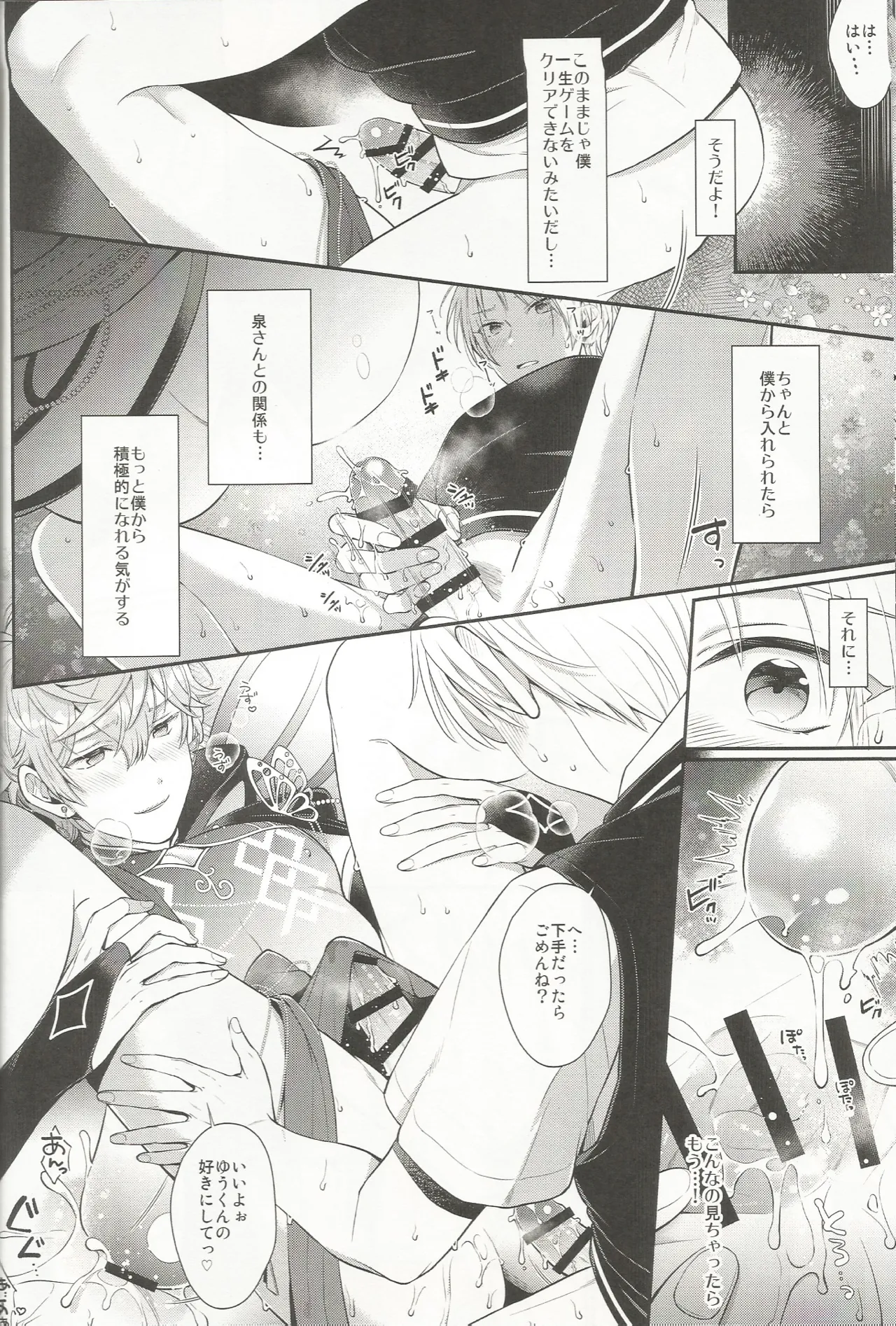 ゆうくんのぼうけん Page.15