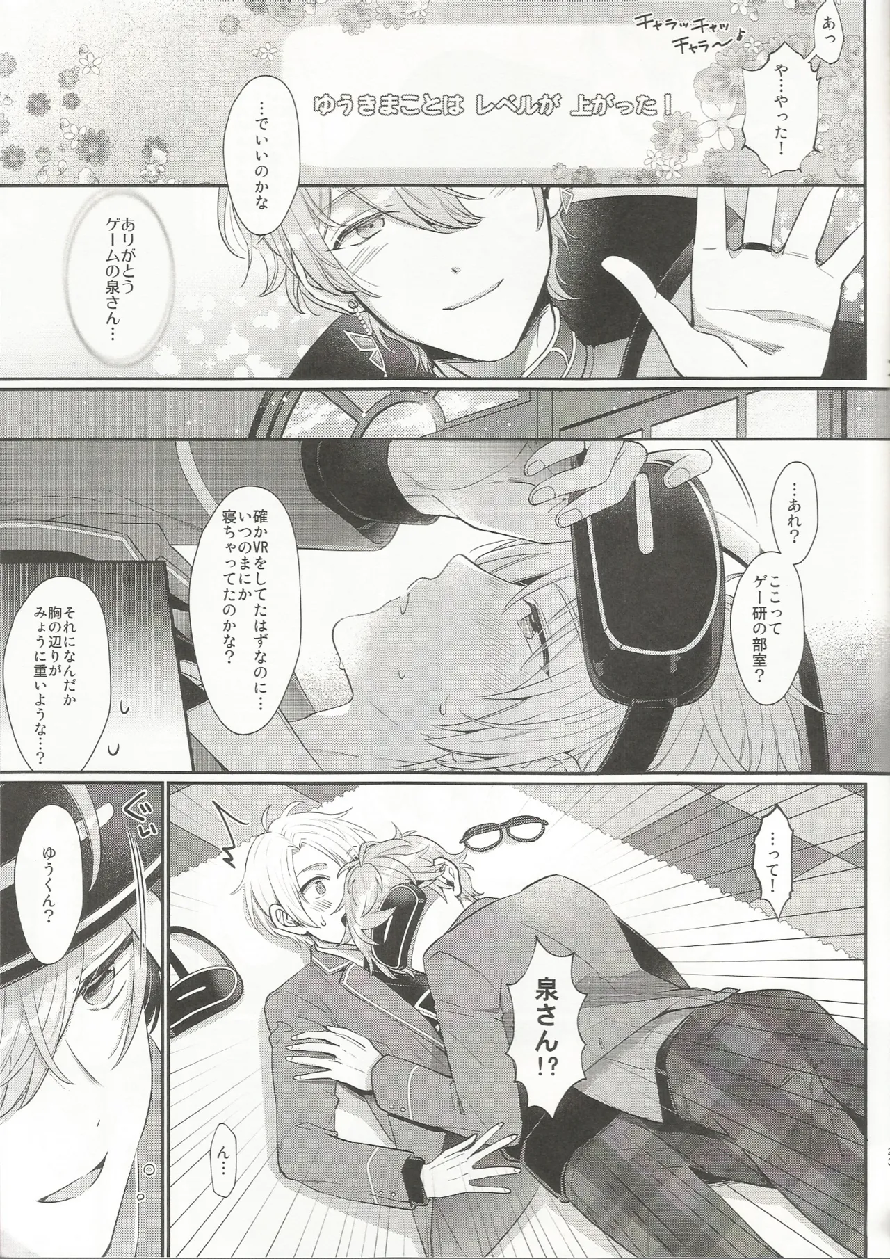 ゆうくんのぼうけん Page.22