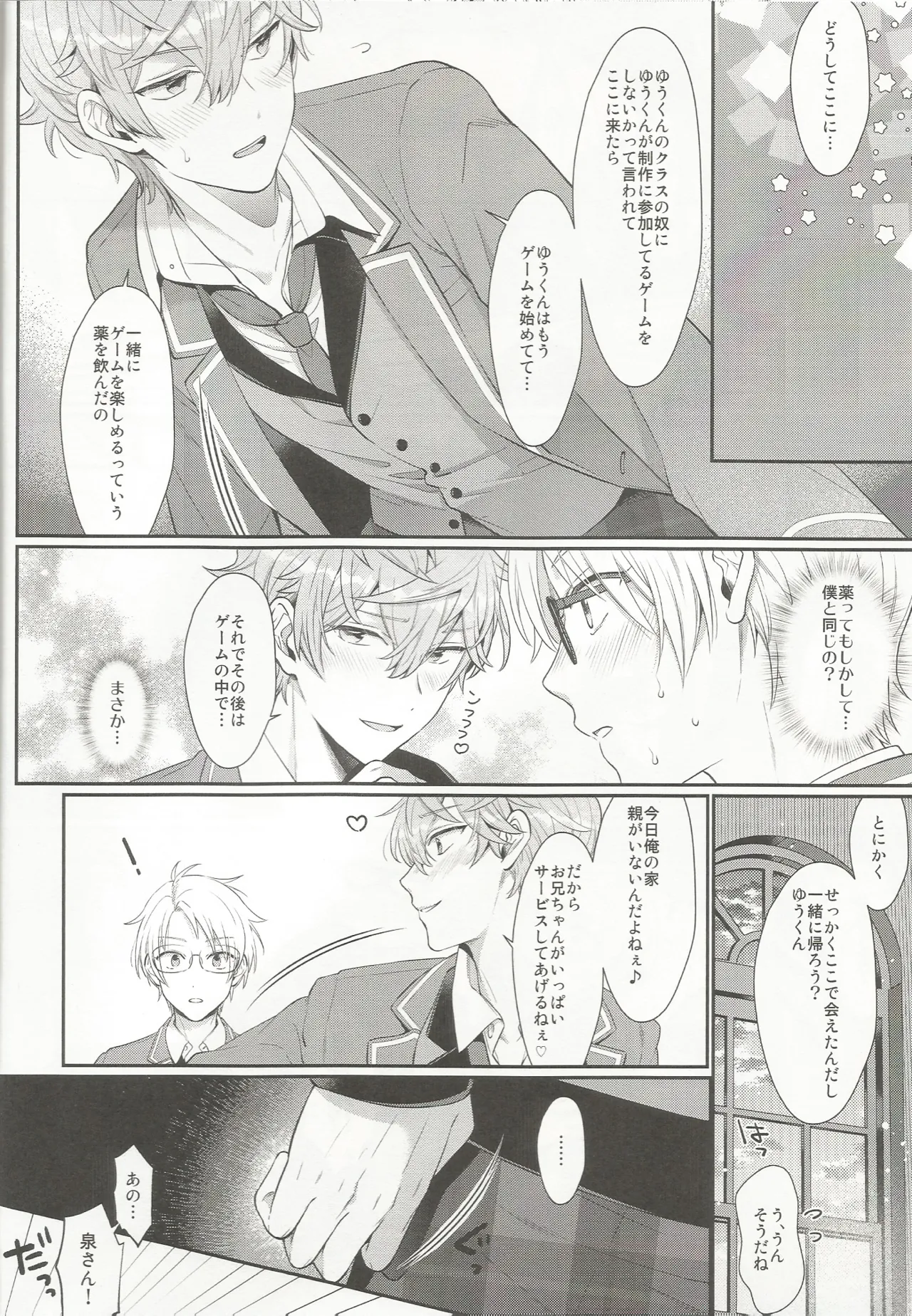 ゆうくんのぼうけん Page.23