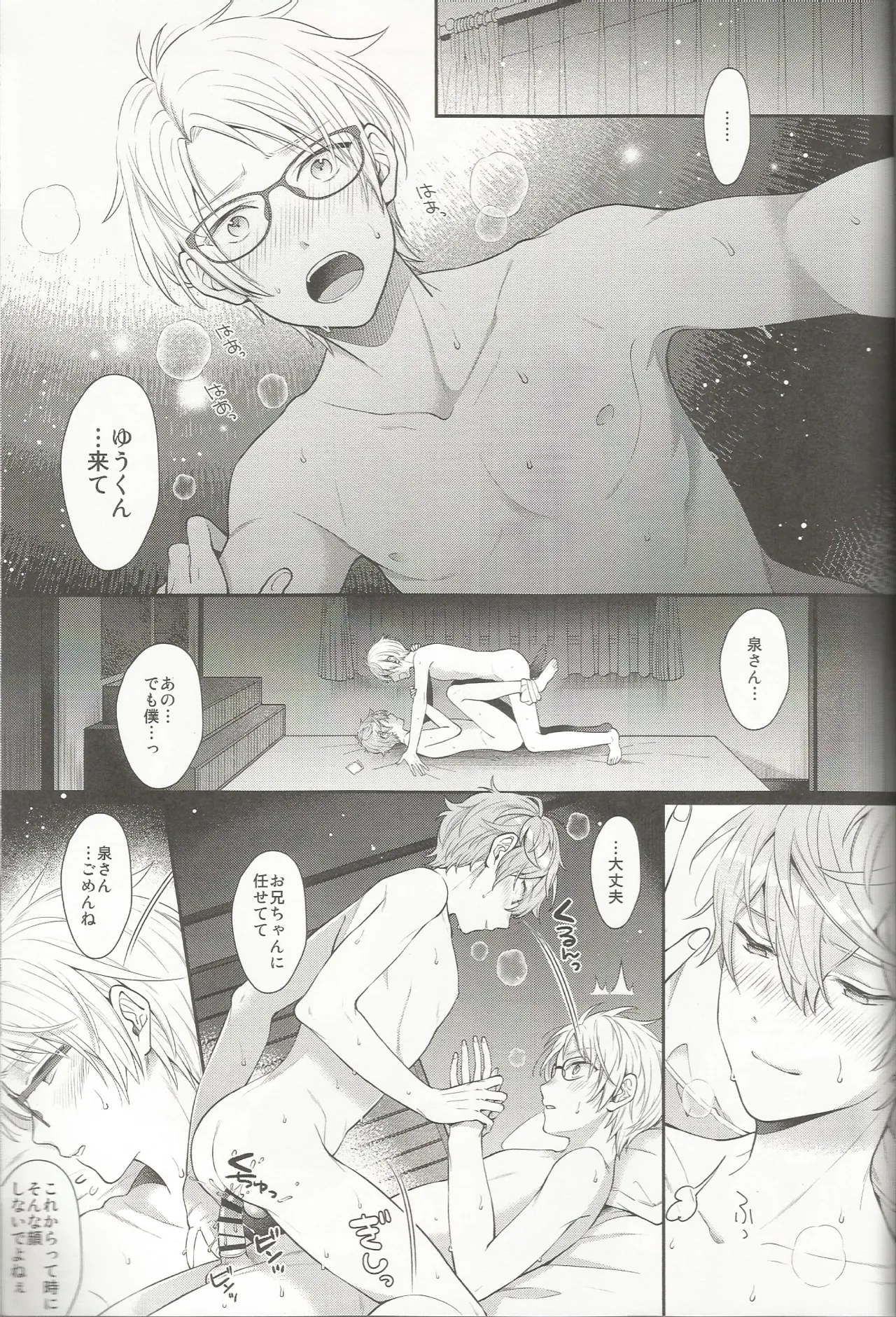 ゆうくんのぼうけん Page.4