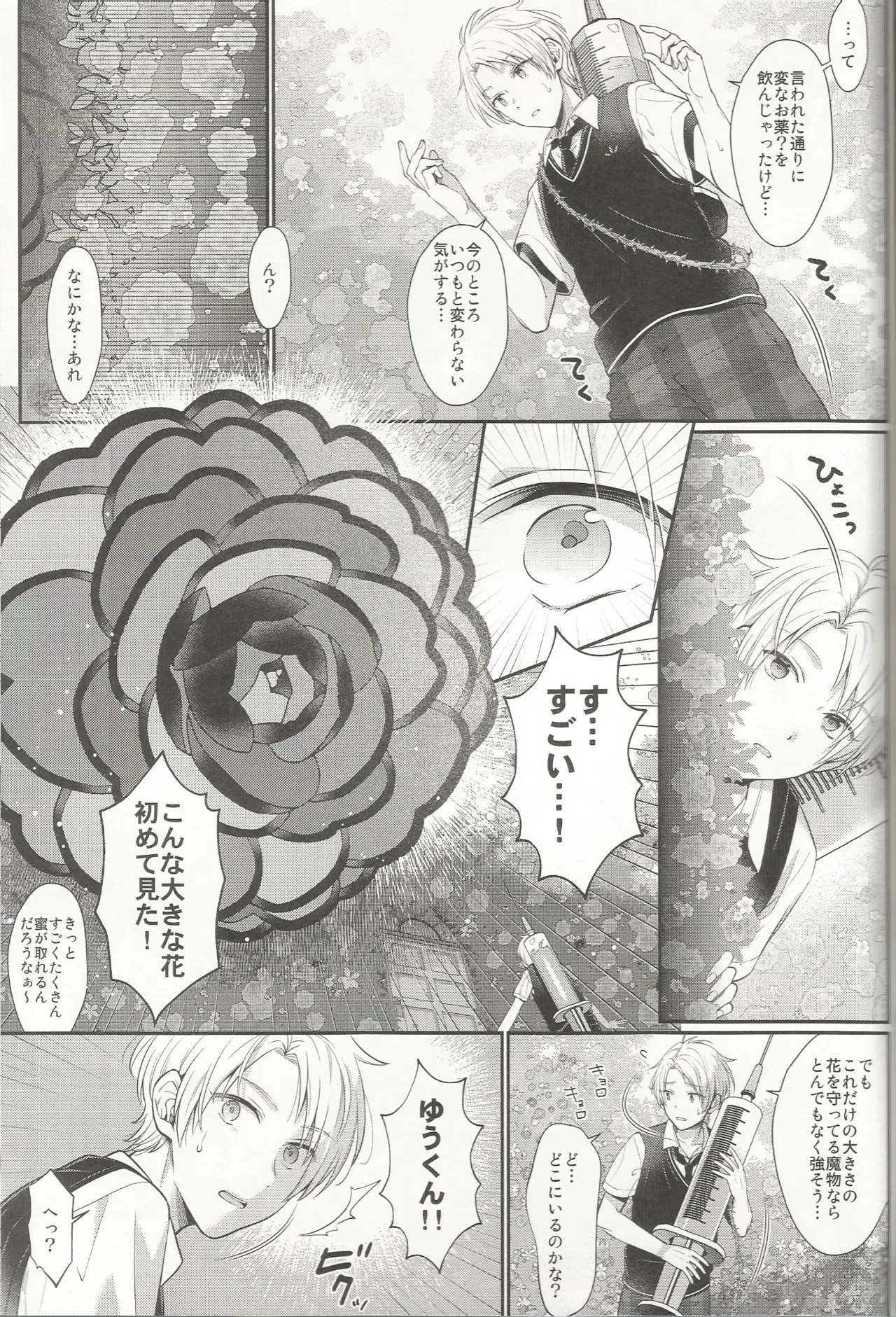 ゆうくんのぼうけん Page.6