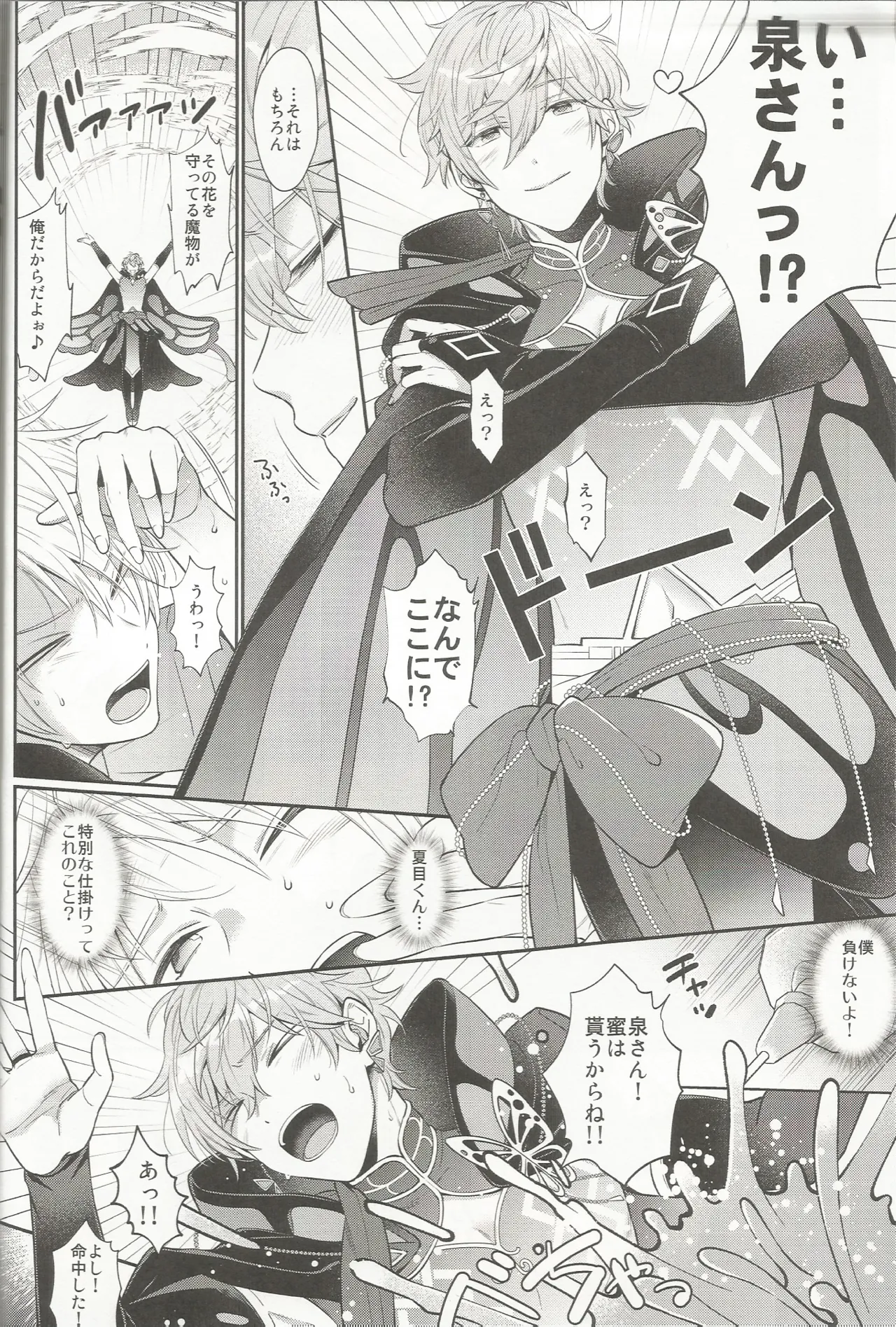 ゆうくんのぼうけん Page.7