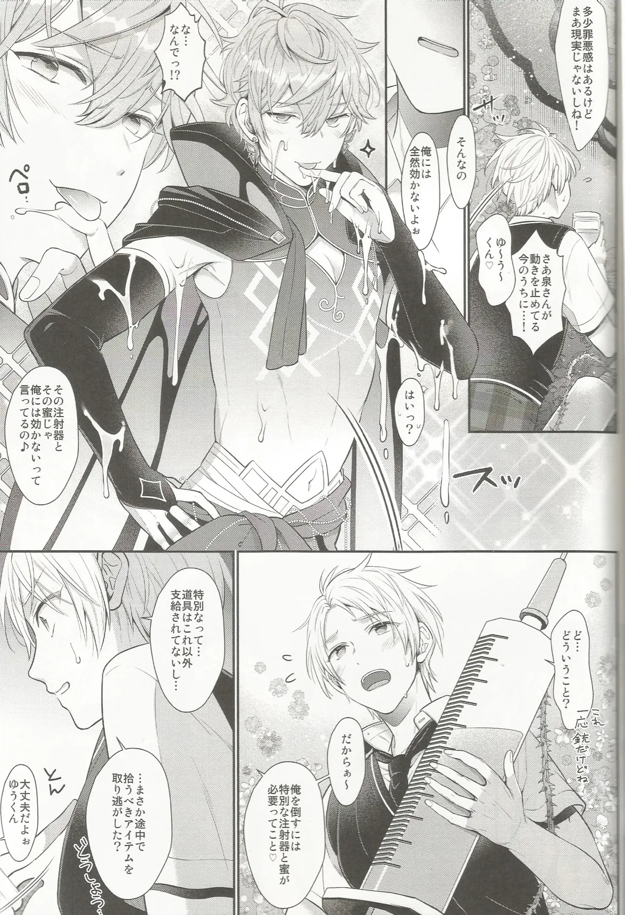 ゆうくんのぼうけん Page.8