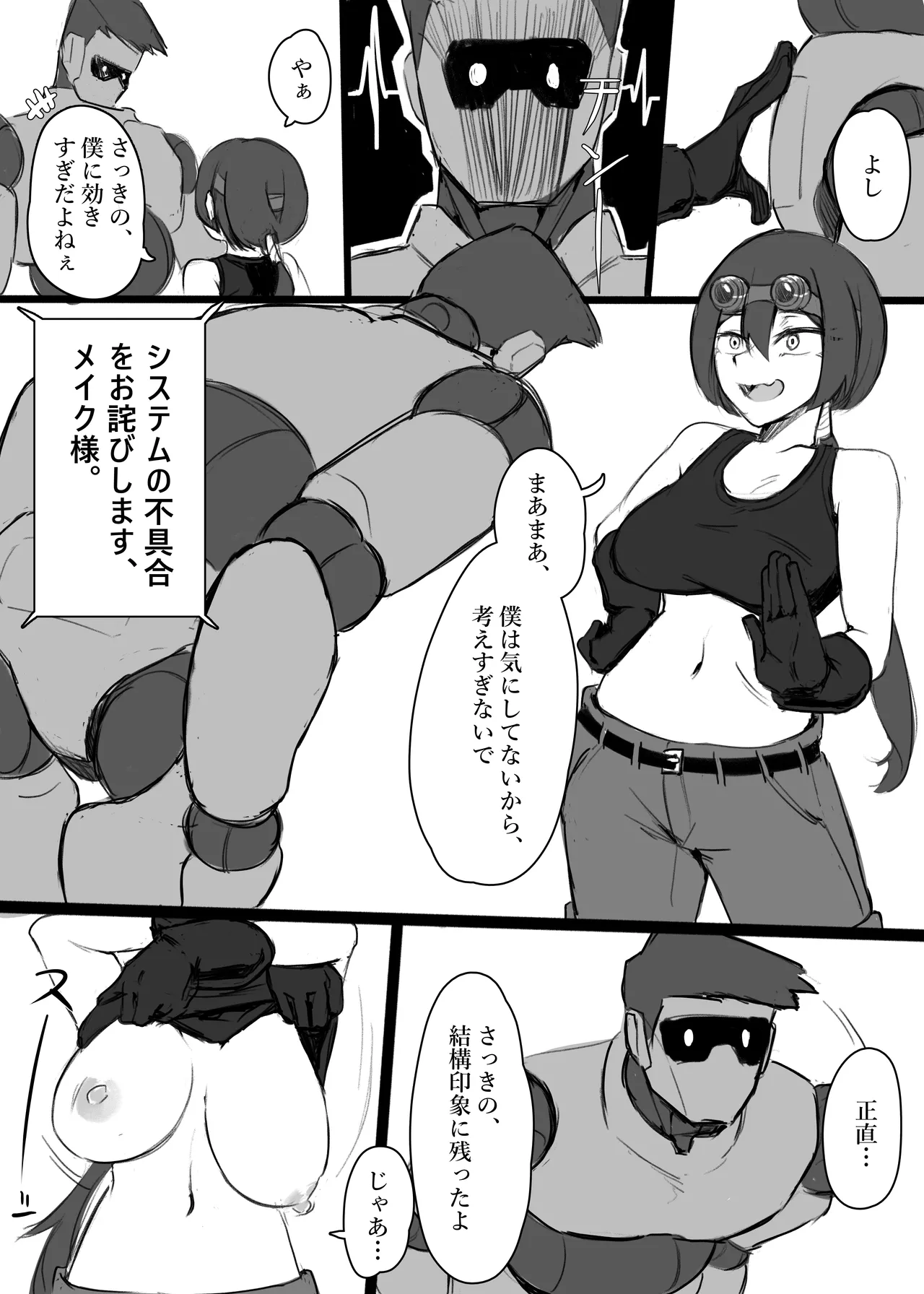 オベイ:マルファンクションは想定内 Page.16