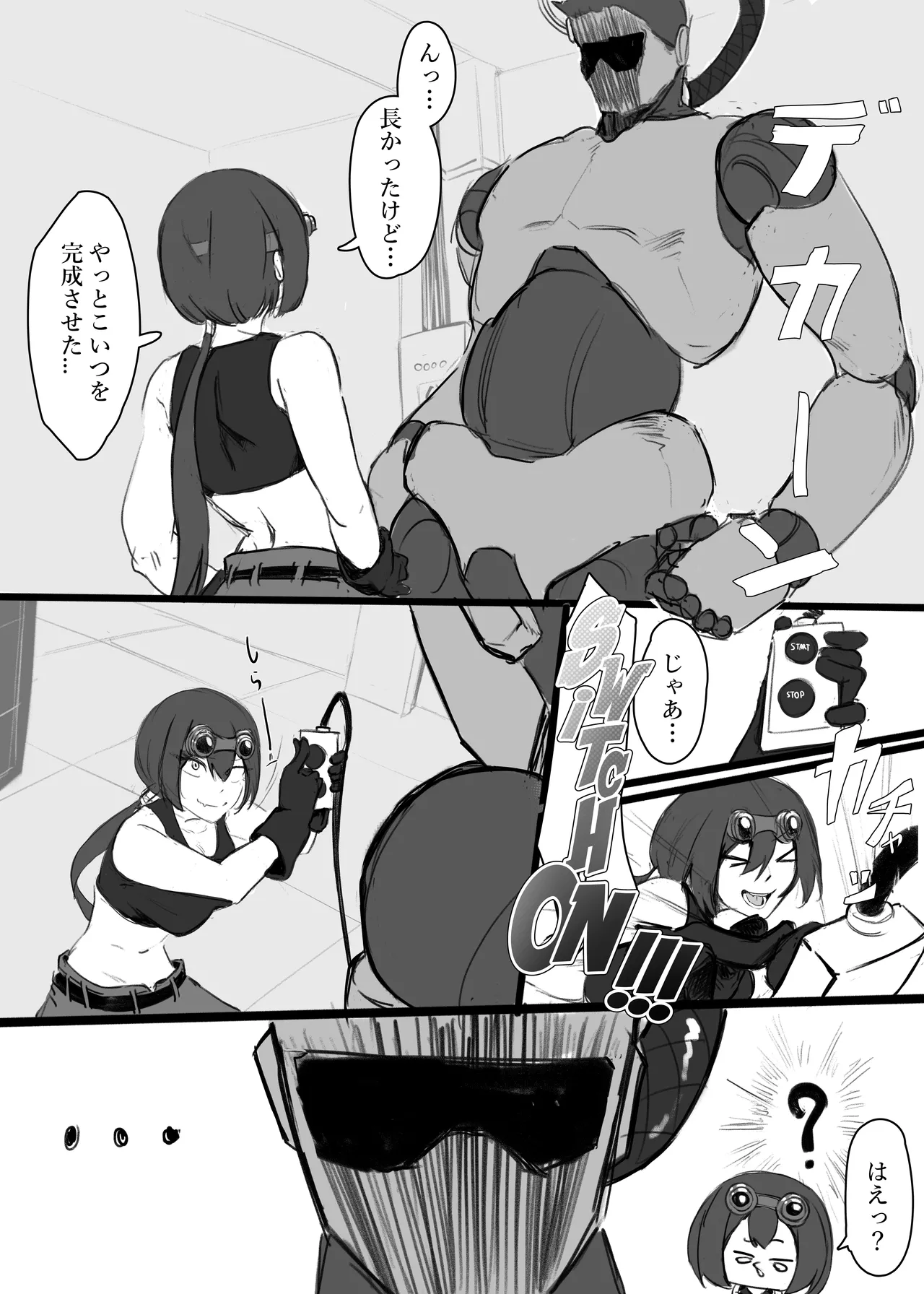 オベイ:マルファンクションは想定内 Page.3