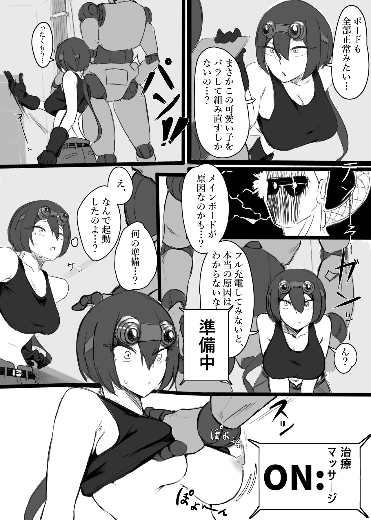 オベイ:マルファンクションは想定内 Page.4