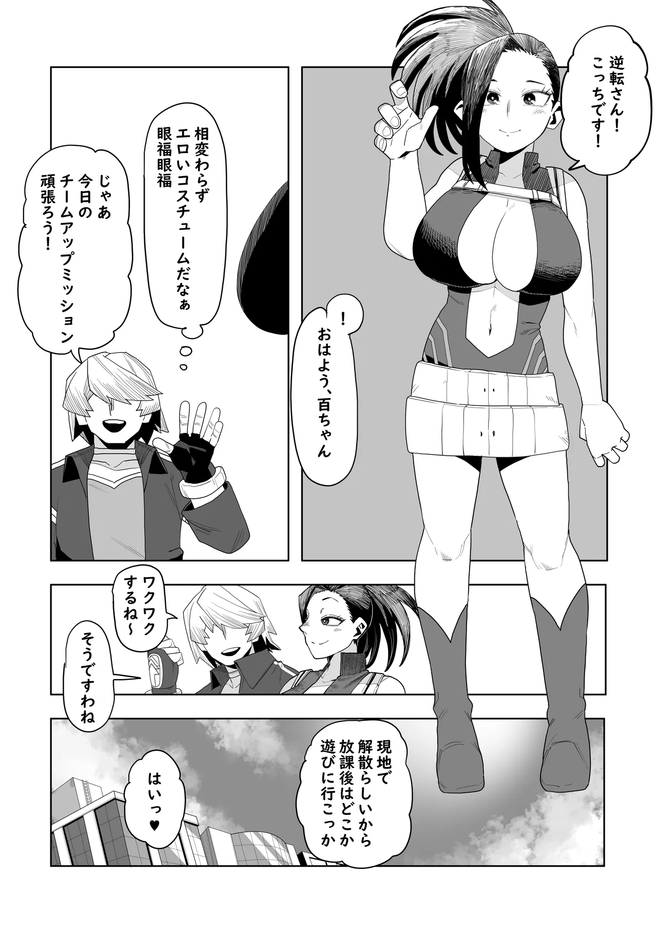 貞操逆転物  八百万百の場合 その2
