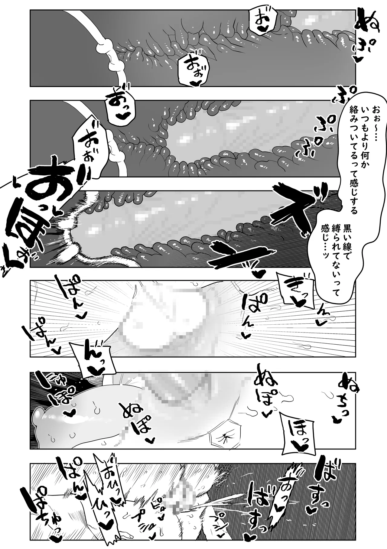 貞操逆転物  八百万百の場合 その2 Page.11