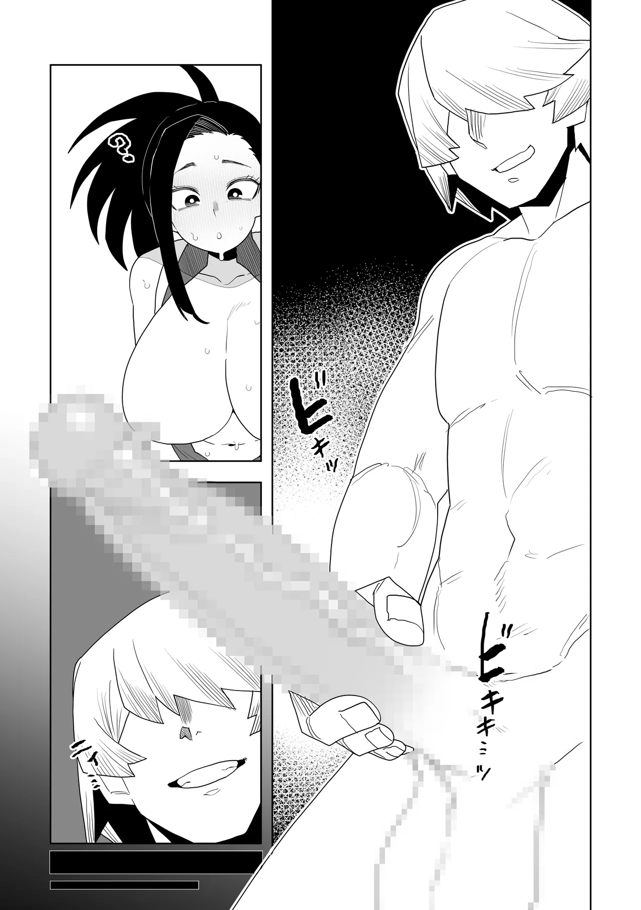 貞操逆転物  八百万百の場合 その2 Page.16