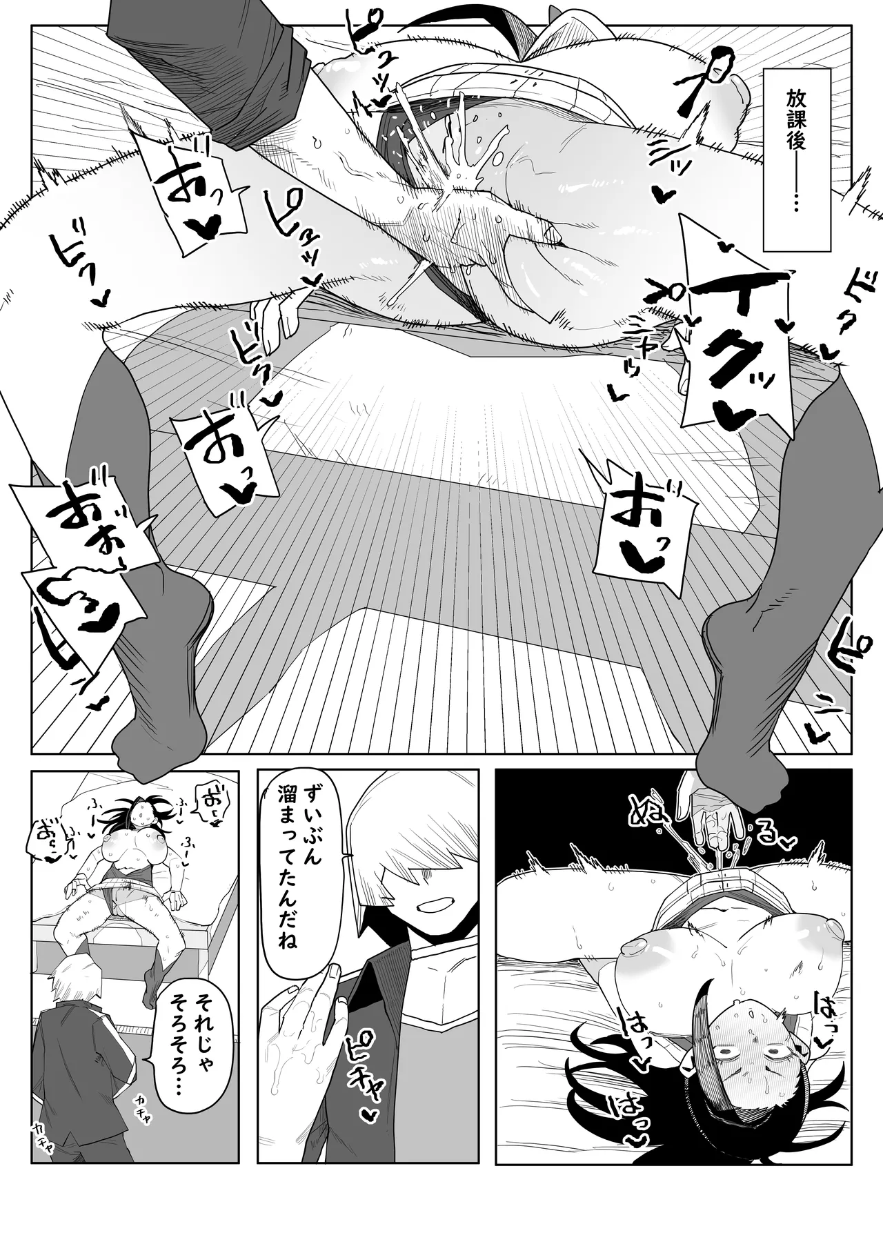 貞操逆転物  八百万百の場合 その2 Page.2