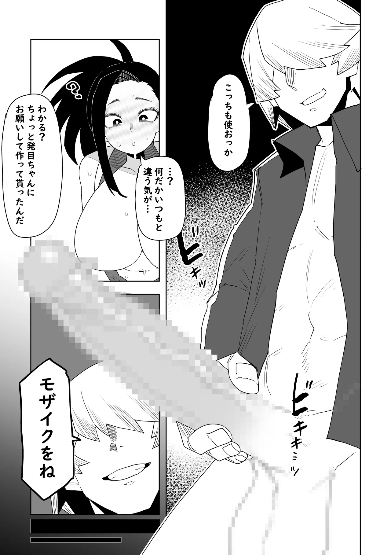 貞操逆転物  八百万百の場合 その2 Page.3