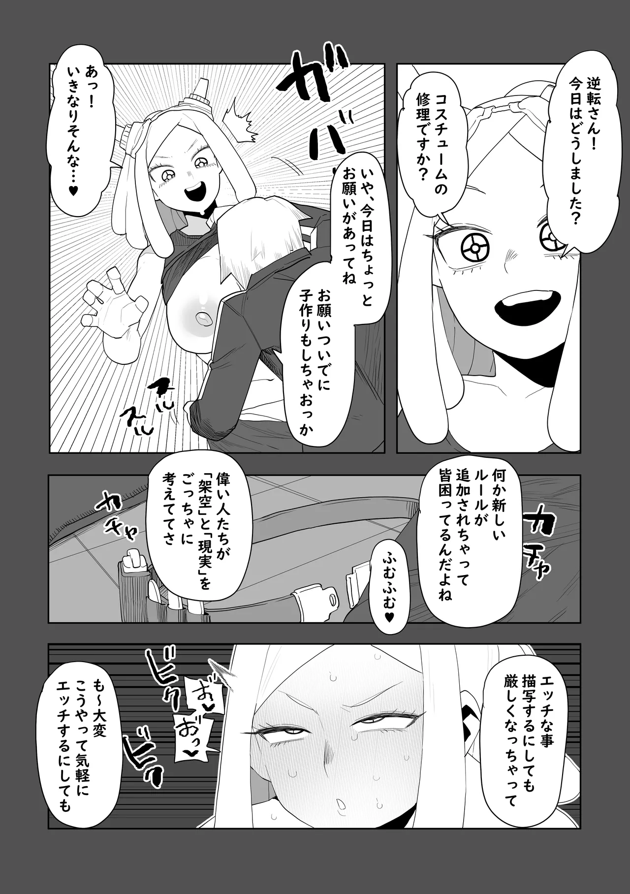 貞操逆転物  八百万百の場合 その2 Page.4