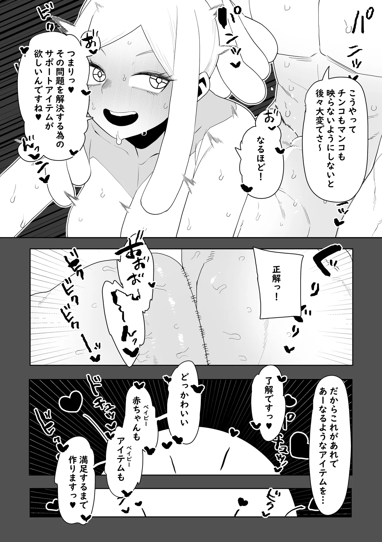 貞操逆転物  八百万百の場合 その2 Page.5