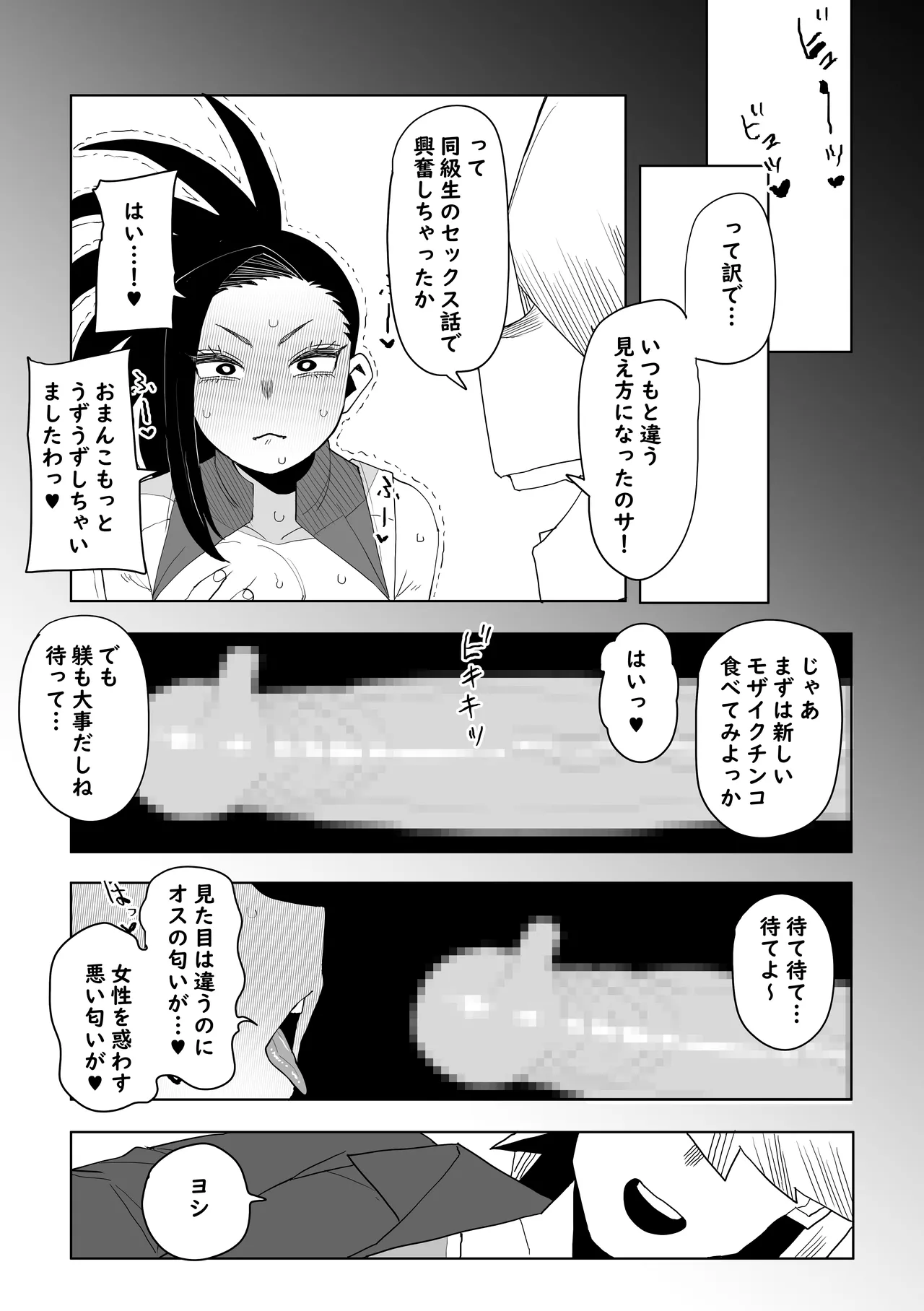 貞操逆転物  八百万百の場合 その2 Page.6