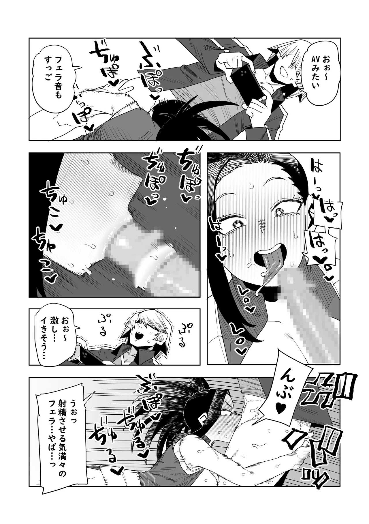 貞操逆転物  八百万百の場合 その2 Page.8