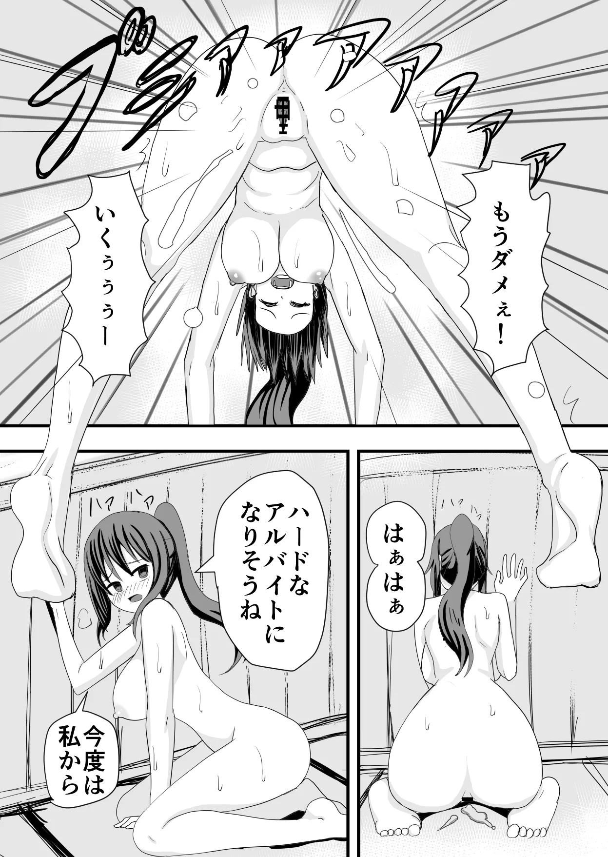 海の家アルバイトセックス Page.10