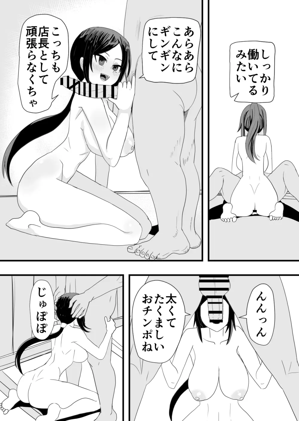 海の家アルバイトセックス Page.13