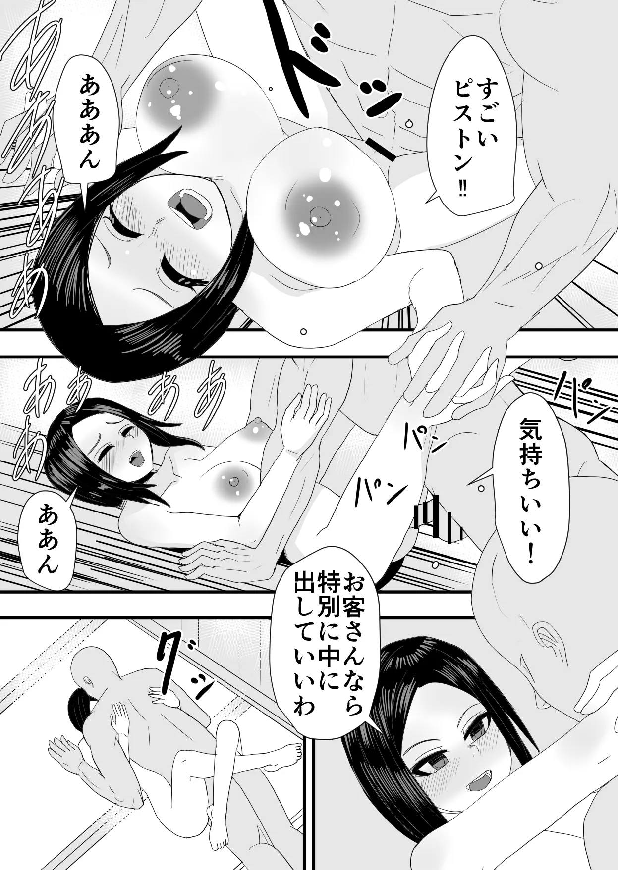 海の家アルバイトセックス Page.17