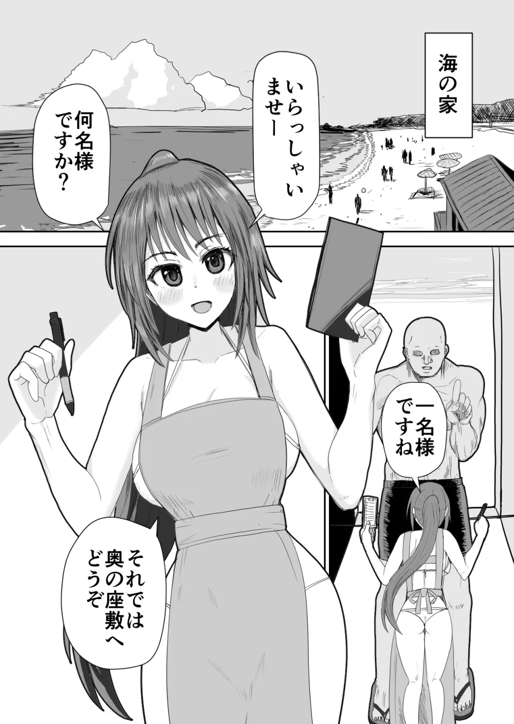 海の家アルバイトセックス Page.3