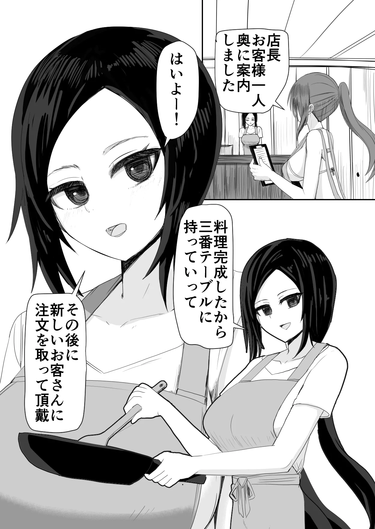 海の家アルバイトセックス Page.4