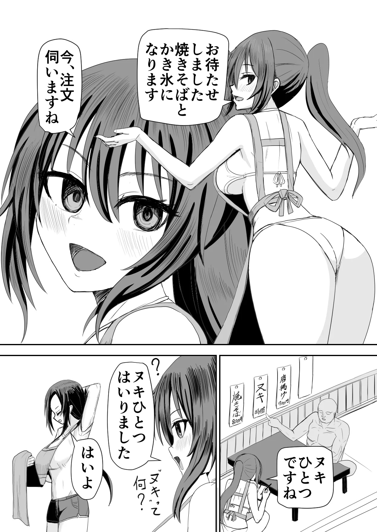 海の家アルバイトセックス Page.5