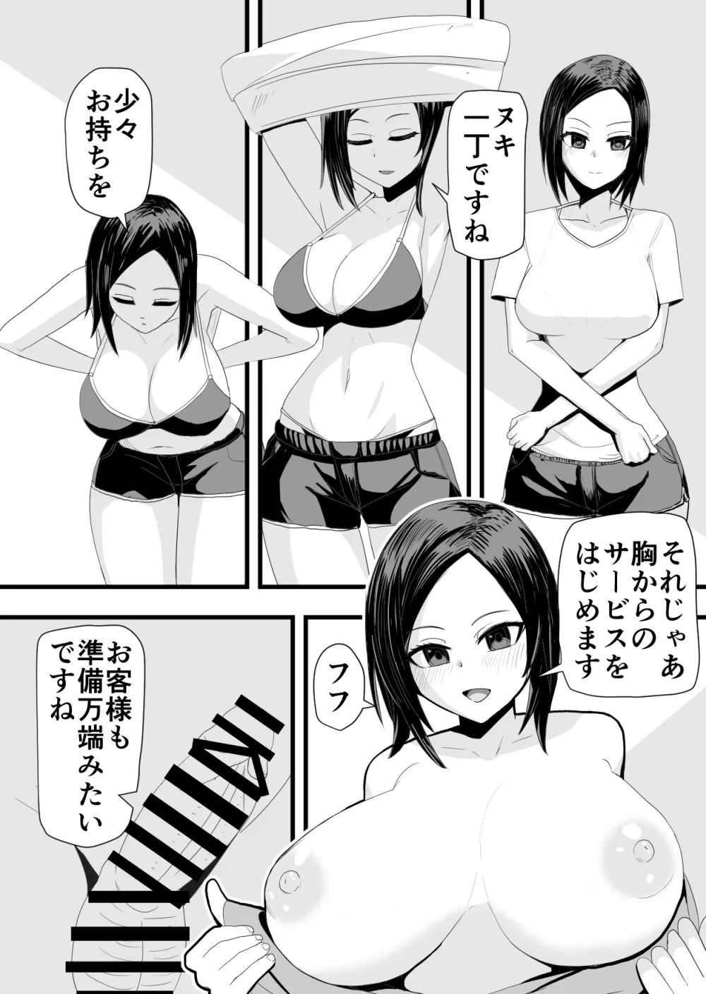 海の家アルバイトセックス Page.6