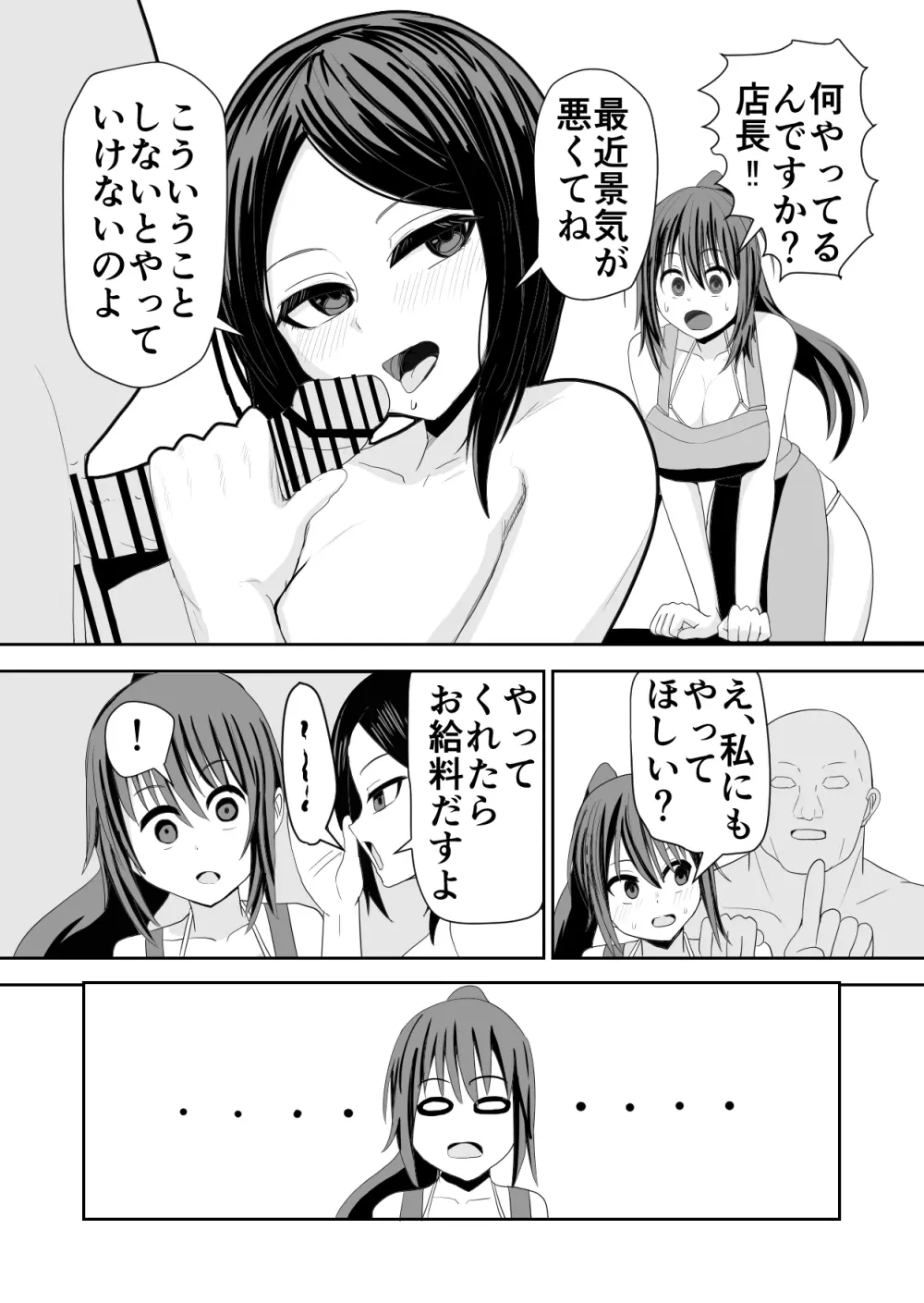 海の家アルバイトセックス Page.7