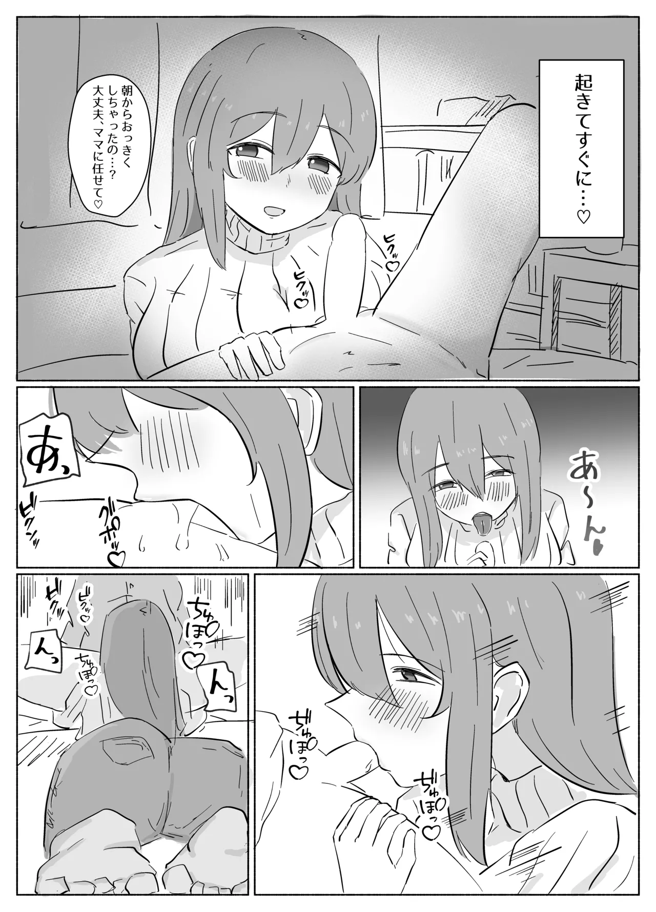 距離感のおかしい義母(ママ)にハマるショタくんのお話 Page.13