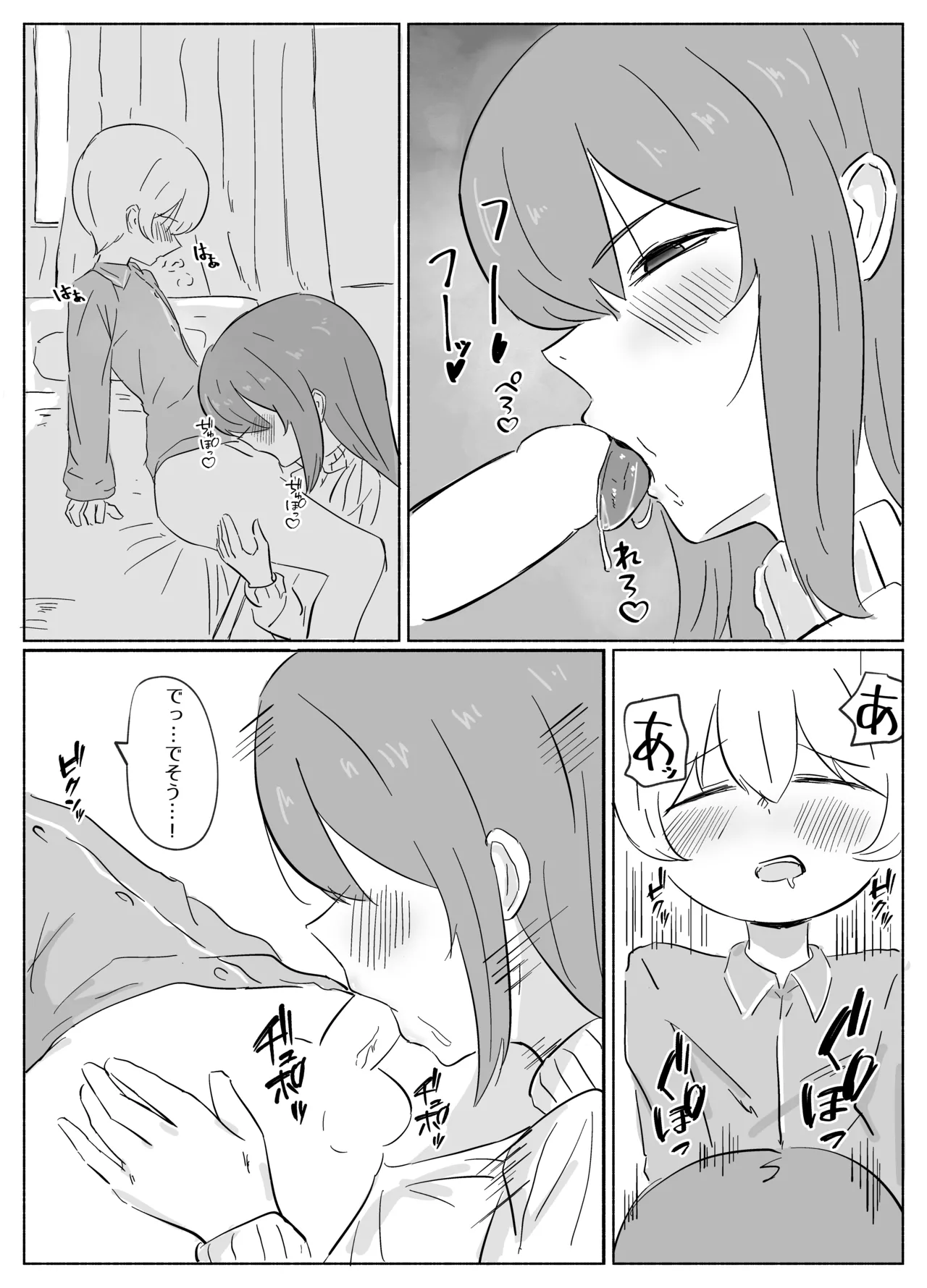 距離感のおかしい義母(ママ)にハマるショタくんのお話 Page.14