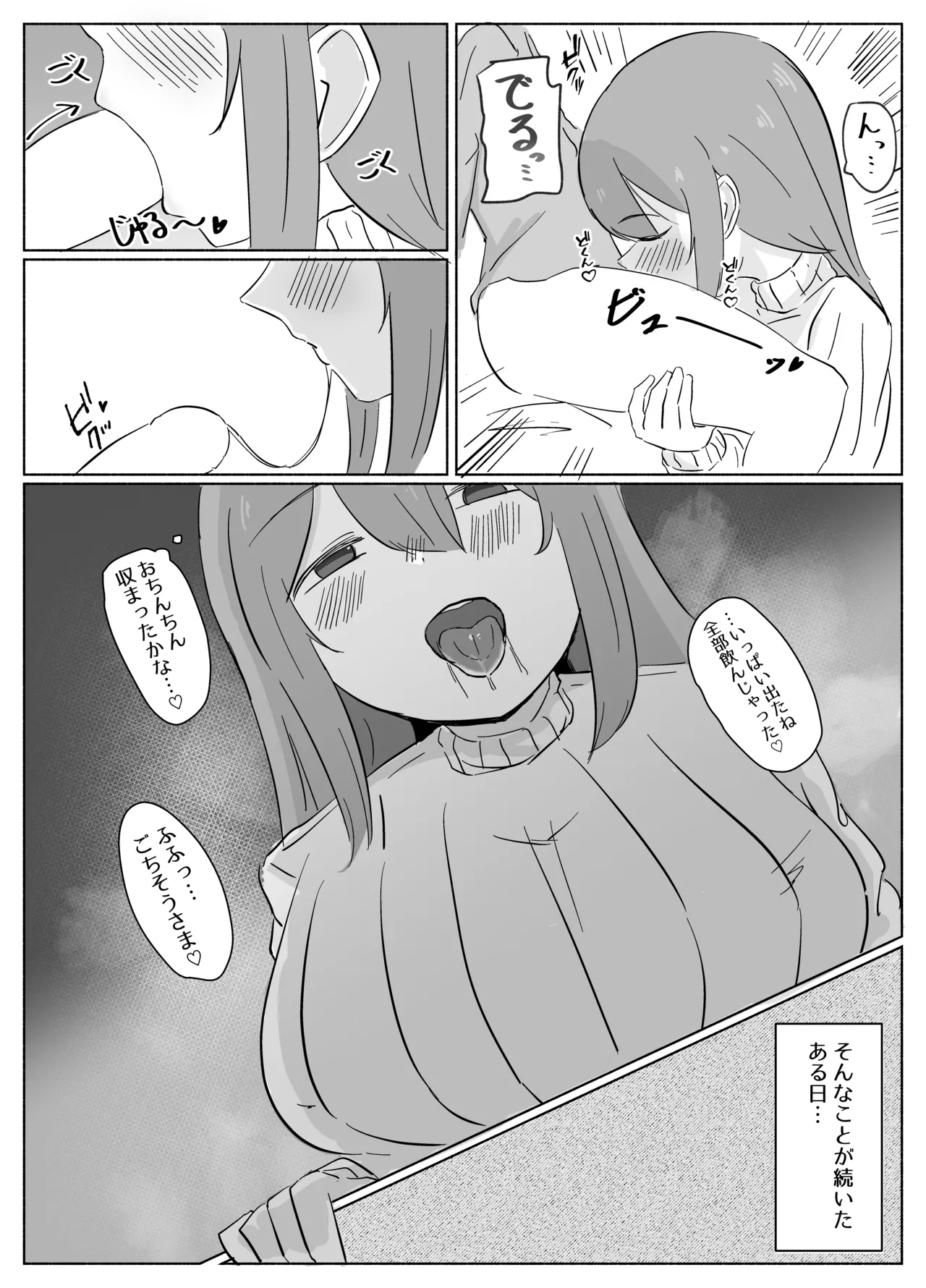 距離感のおかしい義母(ママ)にハマるショタくんのお話 Page.15