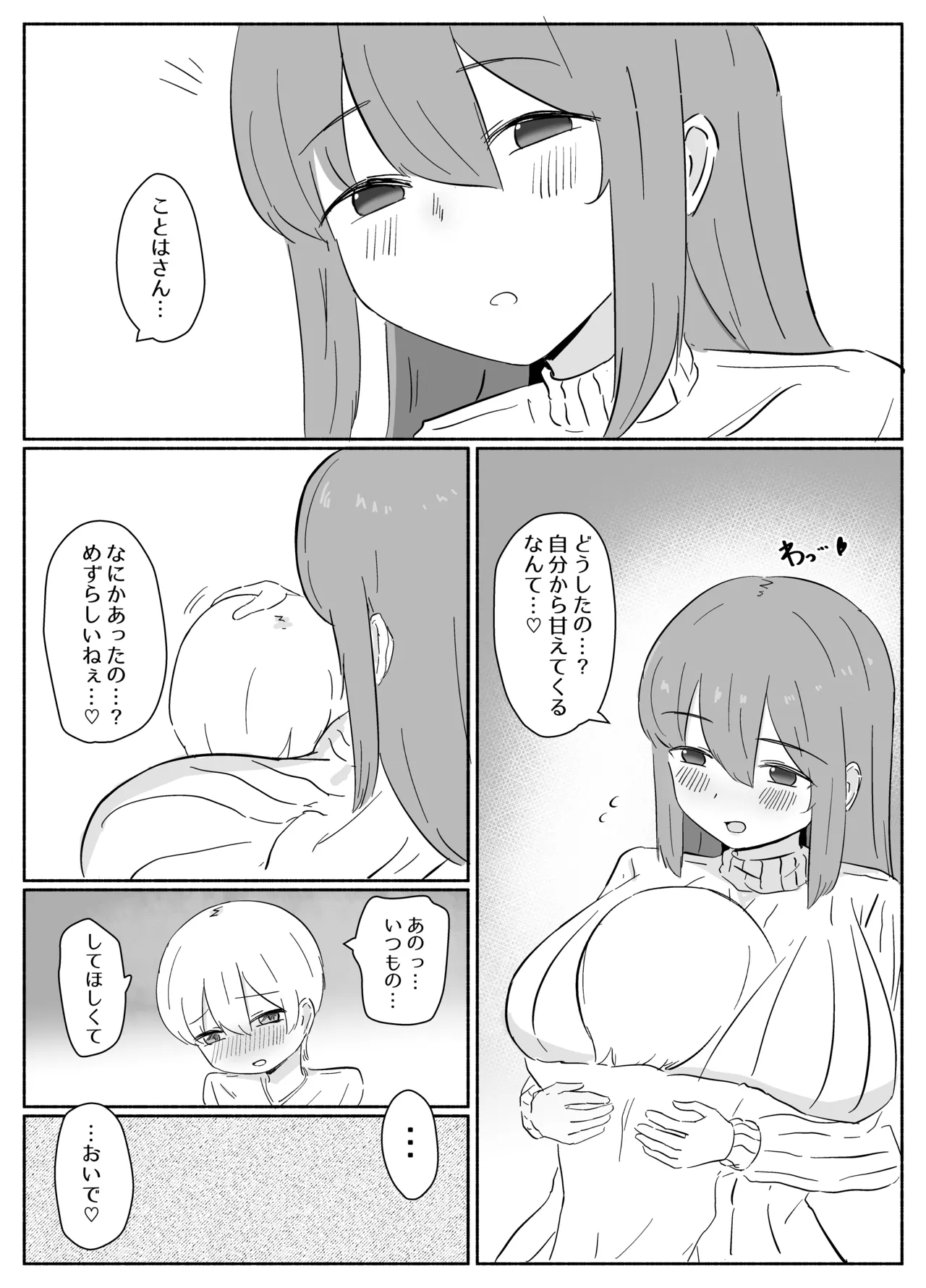 距離感のおかしい義母(ママ)にハマるショタくんのお話 Page.16